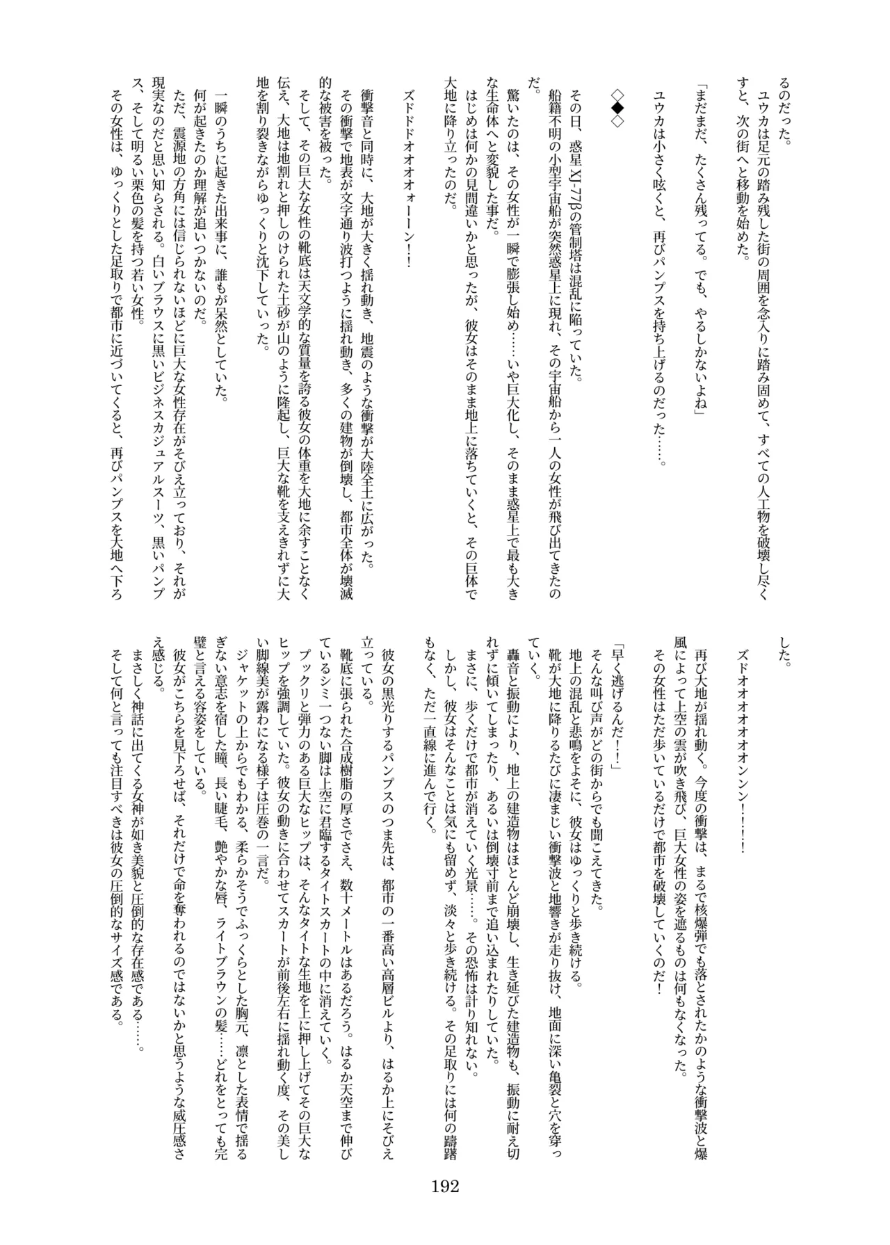 [CalmBlue (Various)]Tenshin Ranman Gigantic 10th(Various) [Digital] Page 192
