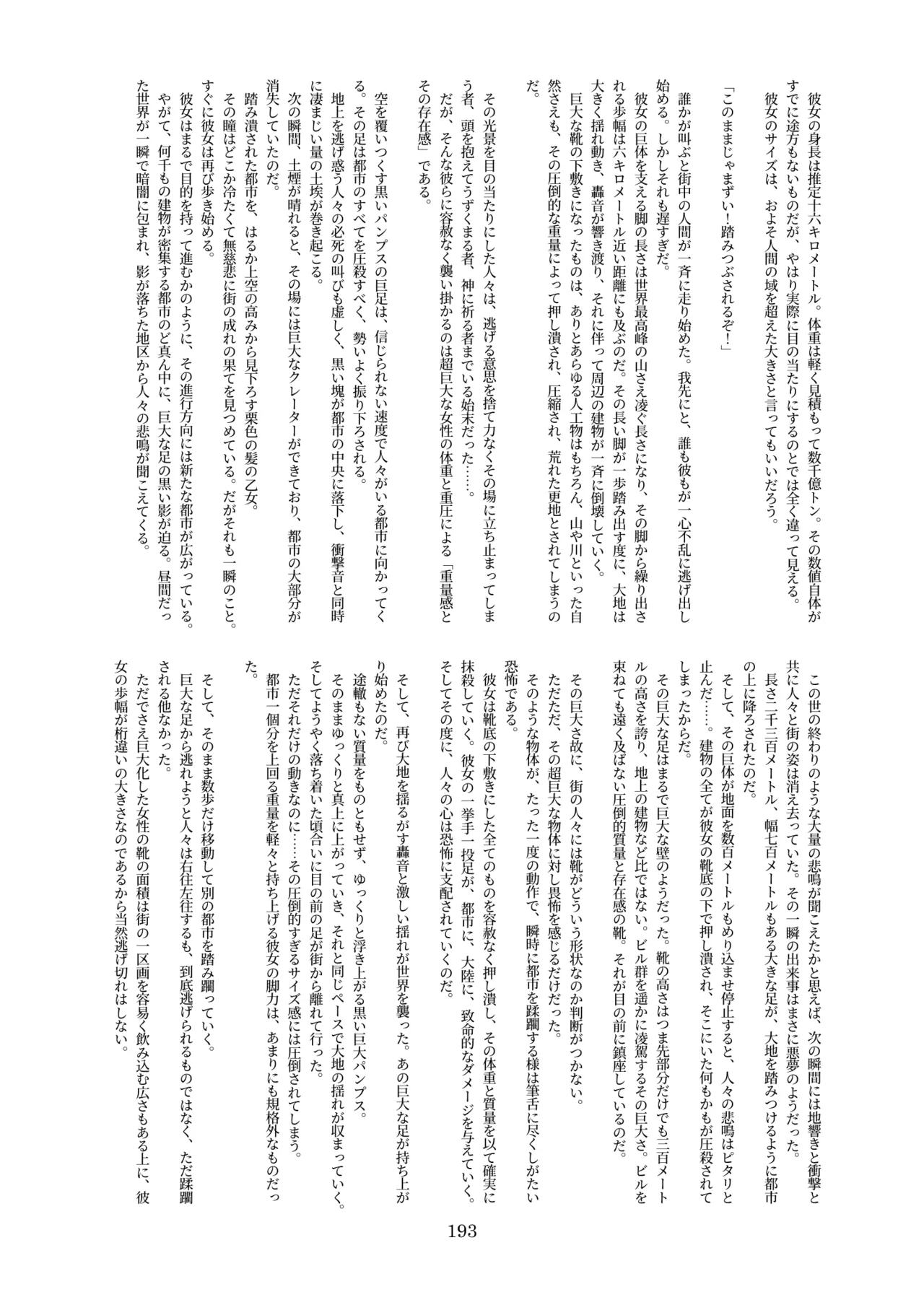 [CalmBlue (Various)]Tenshin Ranman Gigantic 10th(Various) [Digital] Page 193