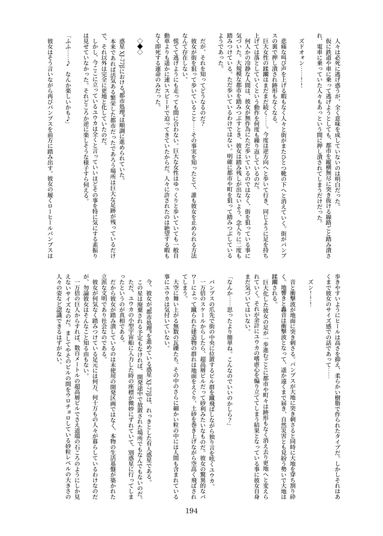 [CalmBlue (Various)]Tenshin Ranman Gigantic 10th(Various) [Digital] Page 194