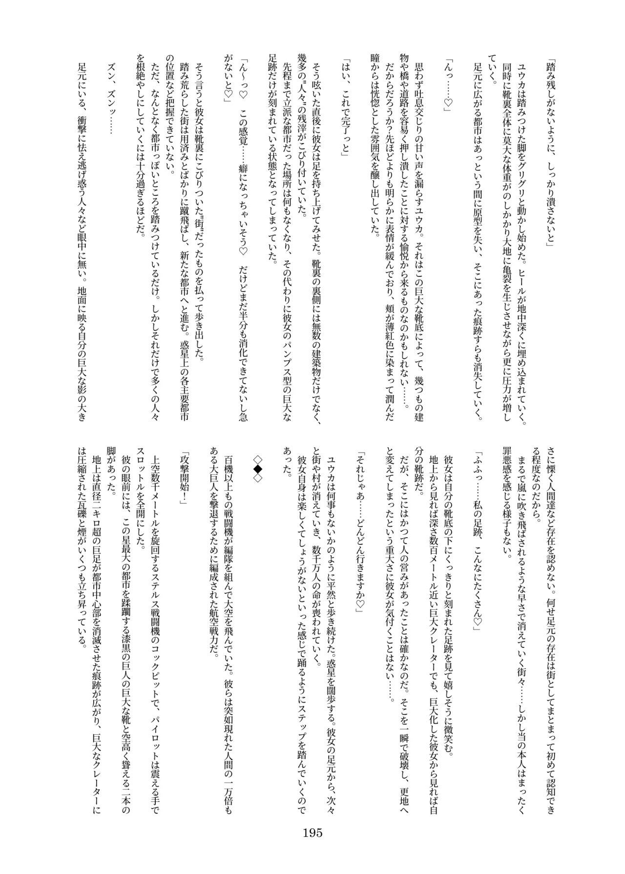 [CalmBlue (Various)]Tenshin Ranman Gigantic 10th(Various) [Digital] Page 195