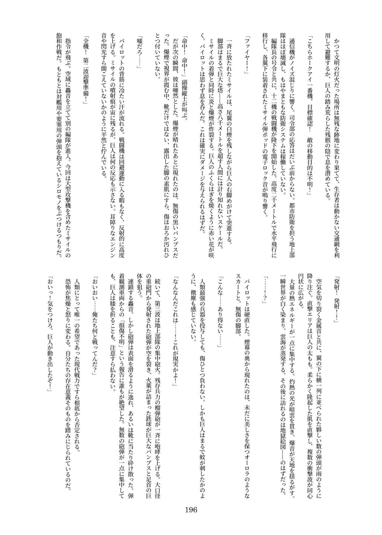 [CalmBlue (Various)]Tenshin Ranman Gigantic 10th(Various) [Digital] Page 196
