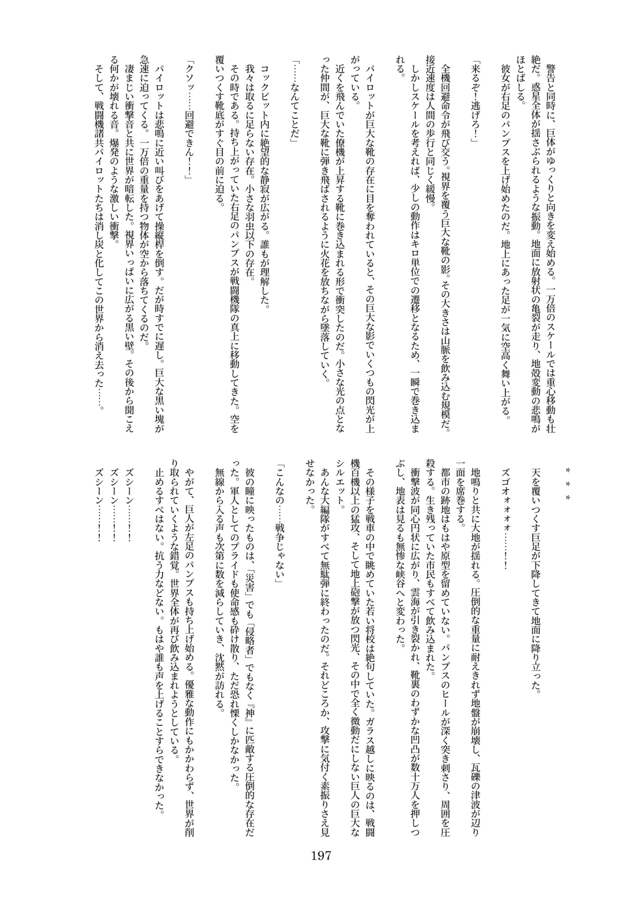 [CalmBlue (Various)]Tenshin Ranman Gigantic 10th(Various) [Digital] Page 197