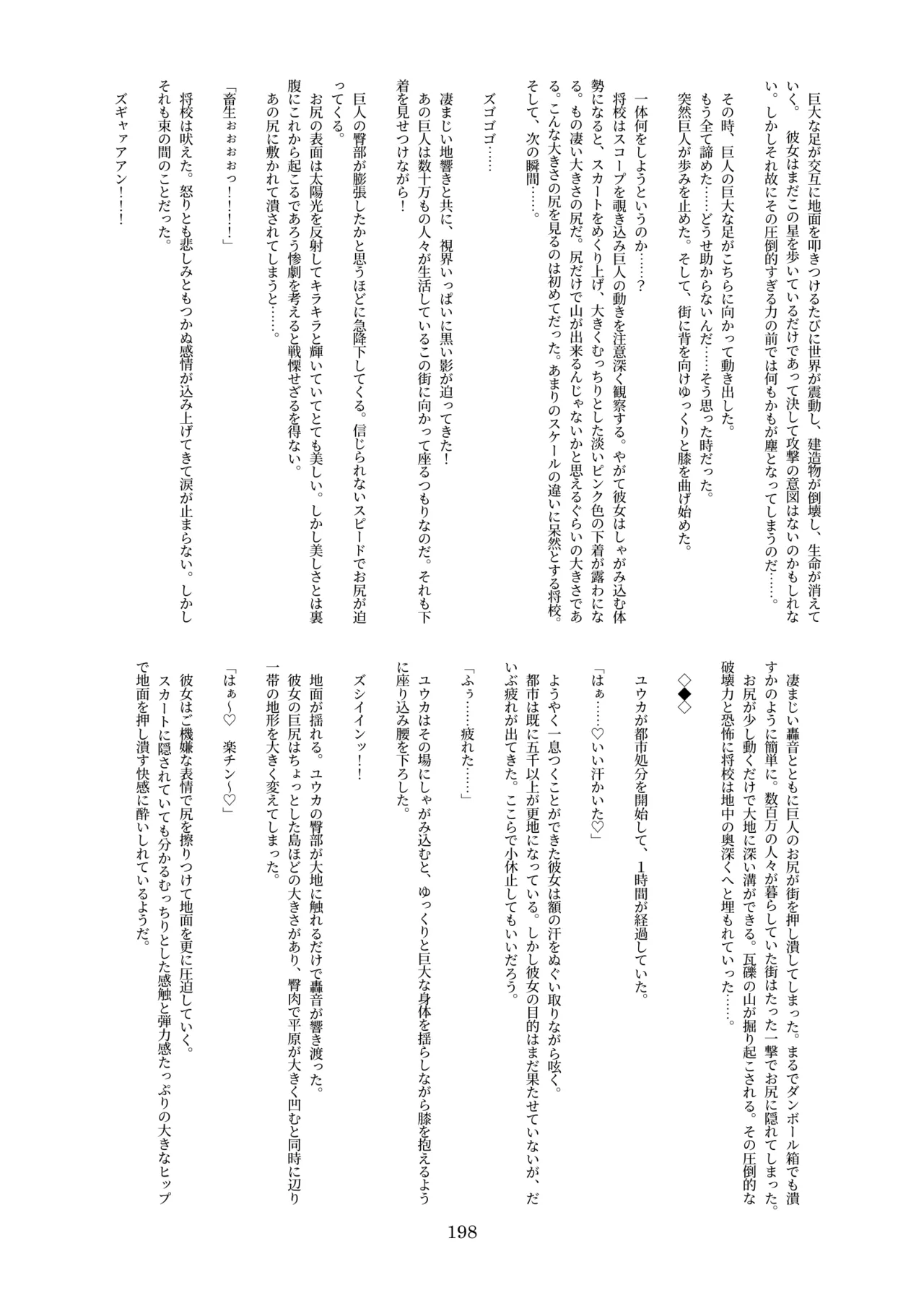 [CalmBlue (Various)]Tenshin Ranman Gigantic 10th(Various) [Digital] Page 198