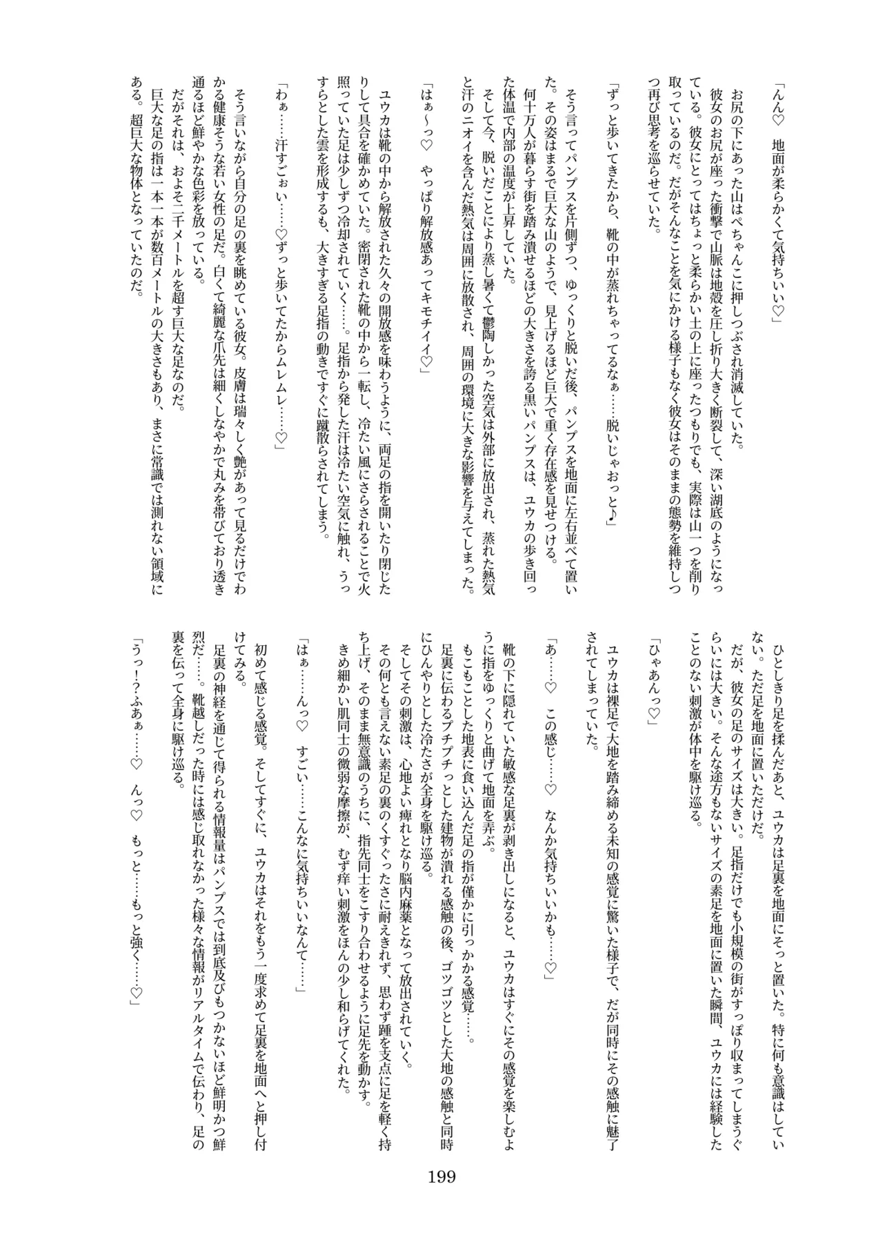 [CalmBlue (Various)]Tenshin Ranman Gigantic 10th(Various) [Digital] Page 199