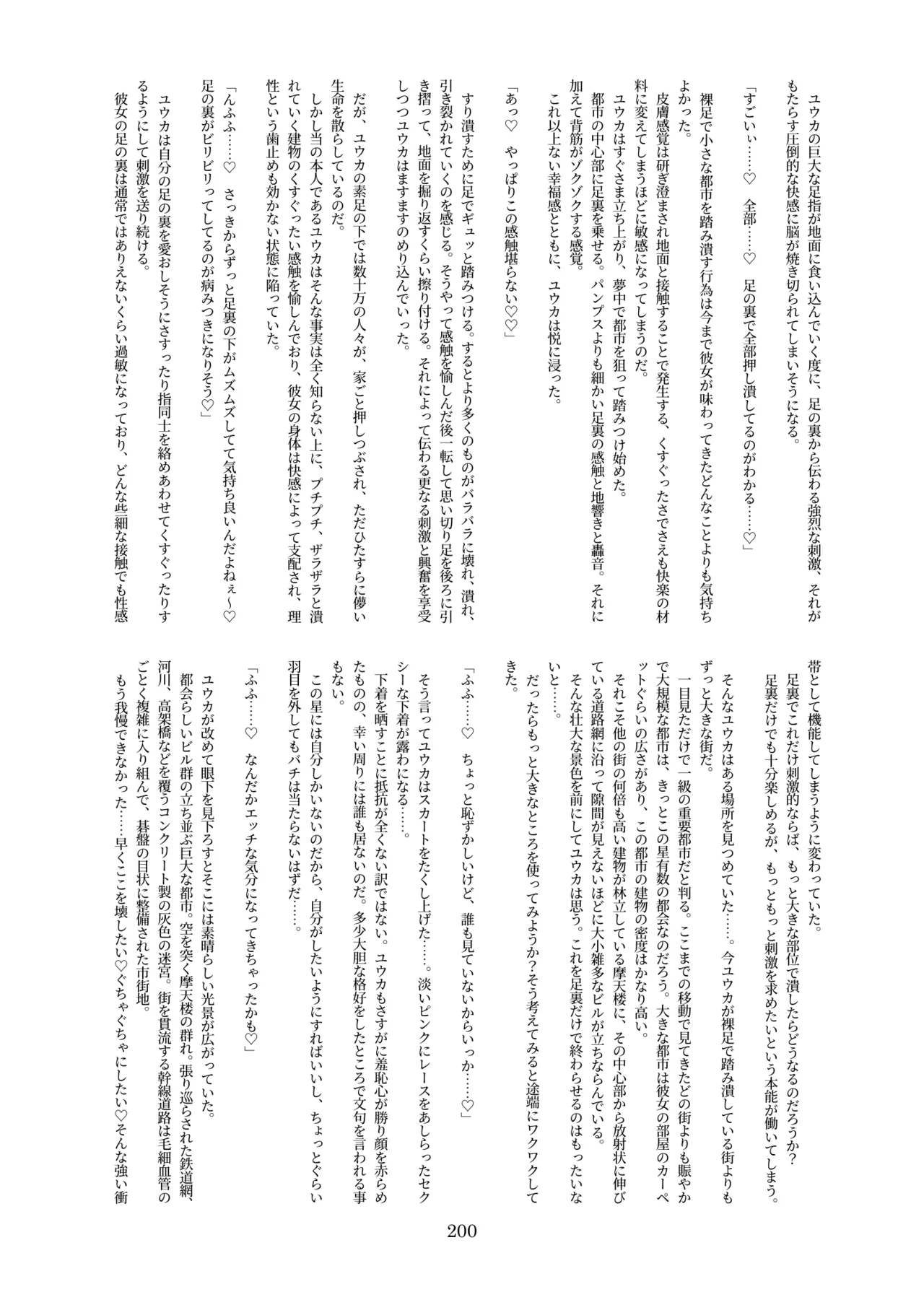 [CalmBlue (Various)]Tenshin Ranman Gigantic 10th(Various) [Digital] Page 200