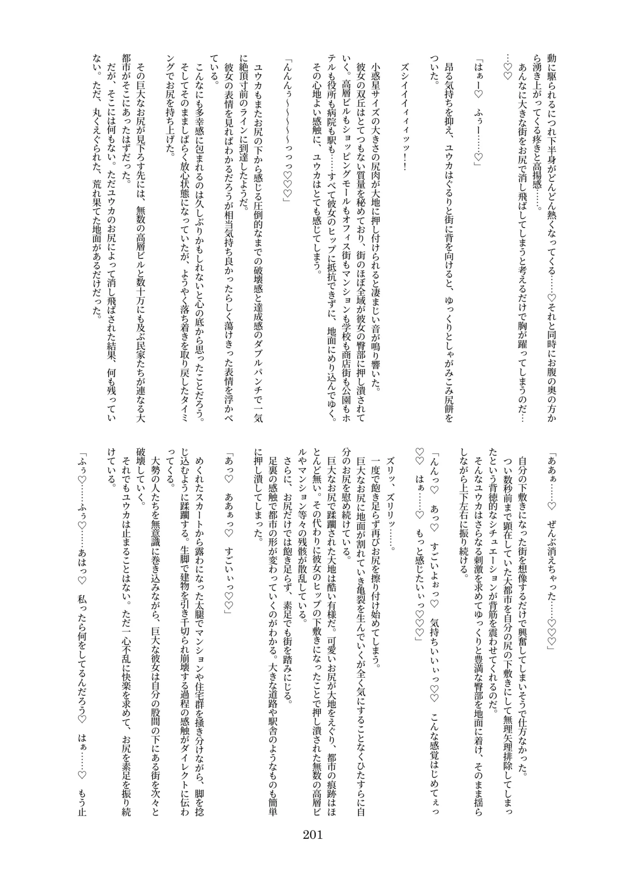 [CalmBlue (Various)]Tenshin Ranman Gigantic 10th(Various) [Digital] Page 201