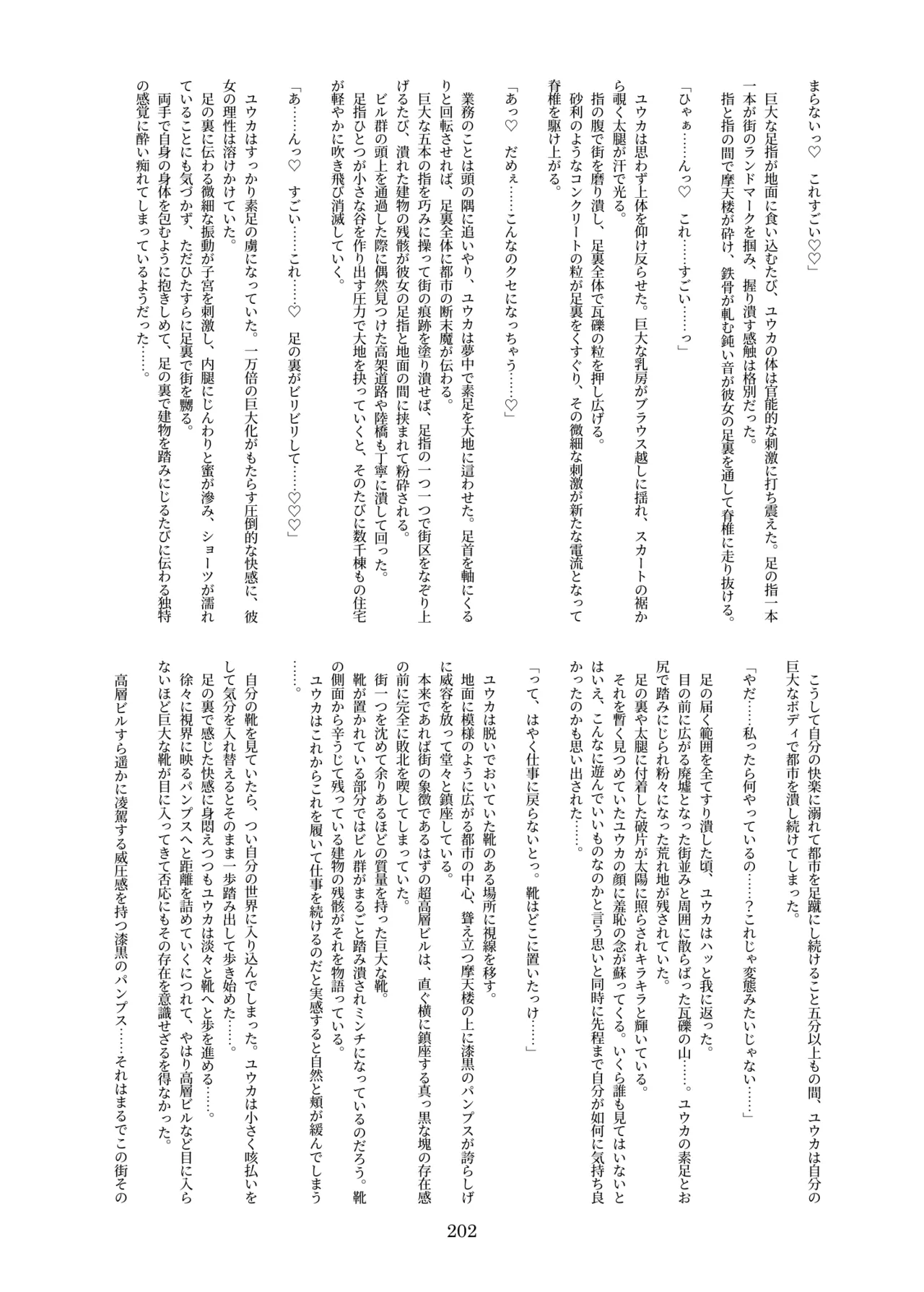[CalmBlue (Various)]Tenshin Ranman Gigantic 10th(Various) [Digital] Page 202