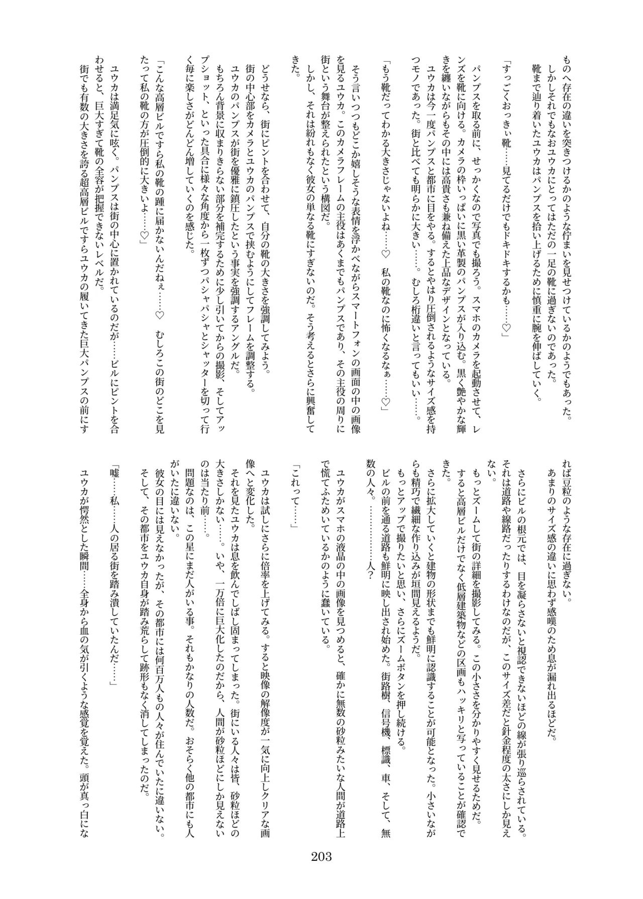 [CalmBlue (Various)]Tenshin Ranman Gigantic 10th(Various) [Digital] Page 203