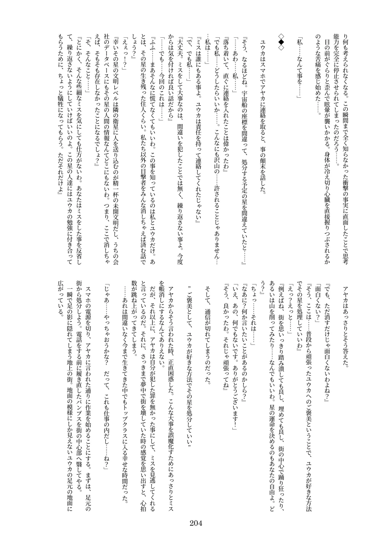 [CalmBlue (Various)]Tenshin Ranman Gigantic 10th(Various) [Digital] Page 204