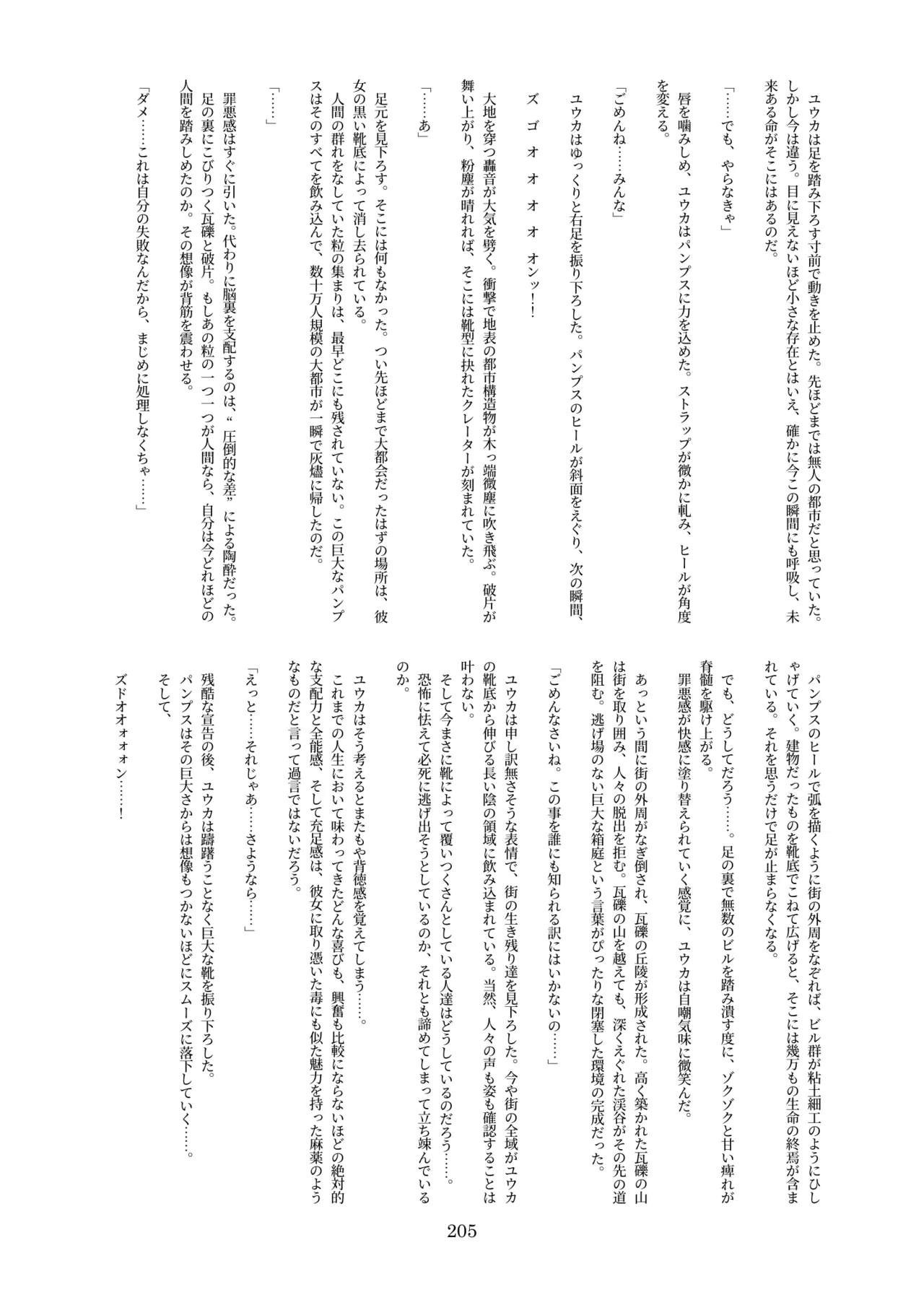 [CalmBlue (Various)]Tenshin Ranman Gigantic 10th(Various) [Digital] Page 205