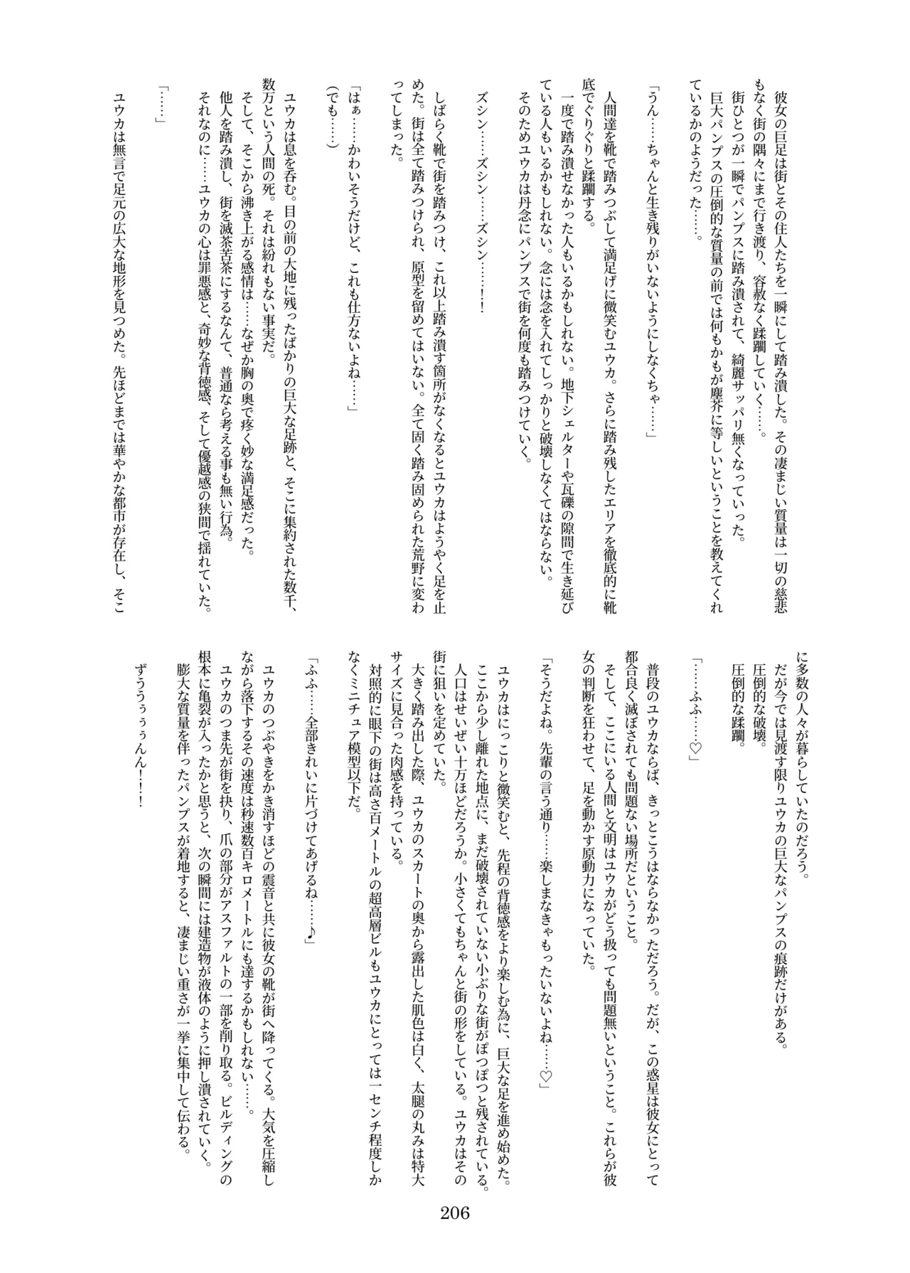 [CalmBlue (Various)]Tenshin Ranman Gigantic 10th(Various) [Digital] Page 206