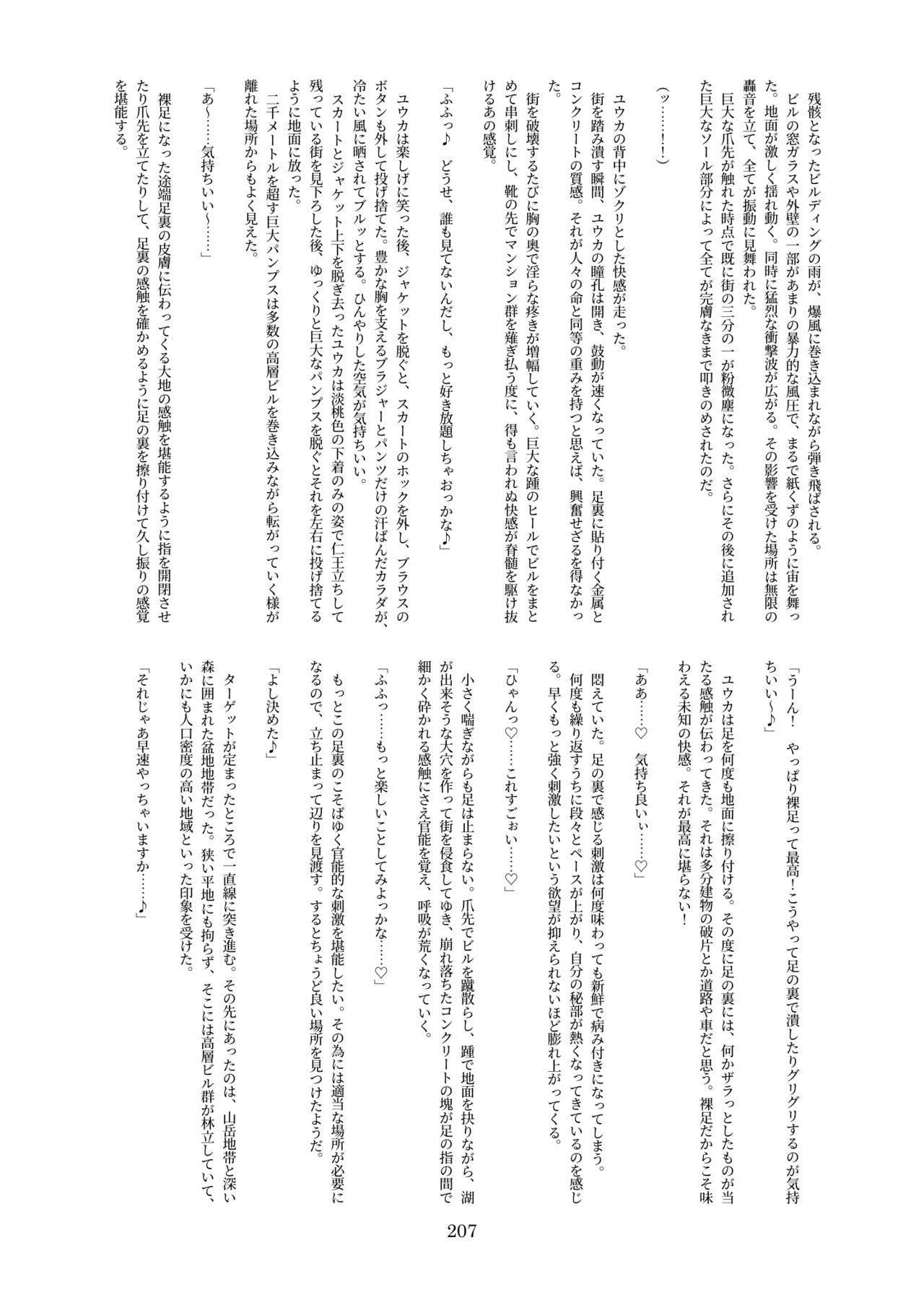[CalmBlue (Various)]Tenshin Ranman Gigantic 10th(Various) [Digital] Page 207