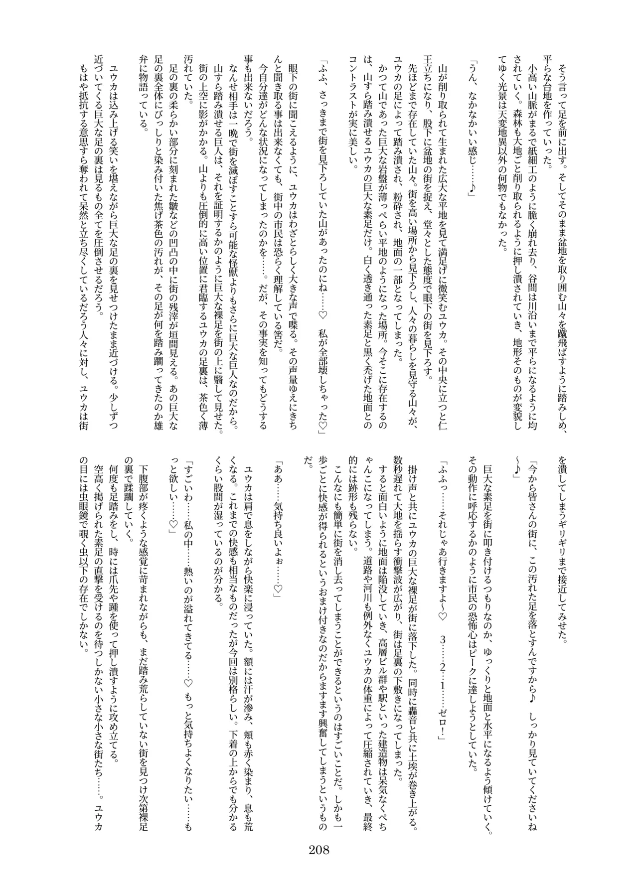 [CalmBlue (Various)]Tenshin Ranman Gigantic 10th(Various) [Digital] Page 208