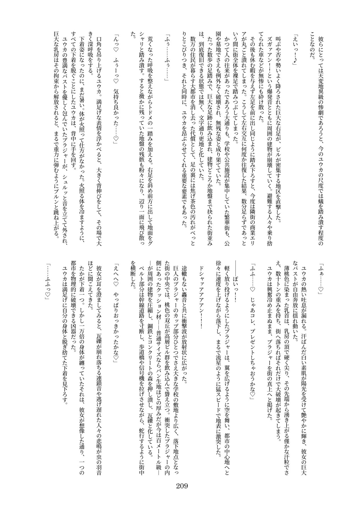 [CalmBlue (Various)]Tenshin Ranman Gigantic 10th(Various) [Digital] Page 209