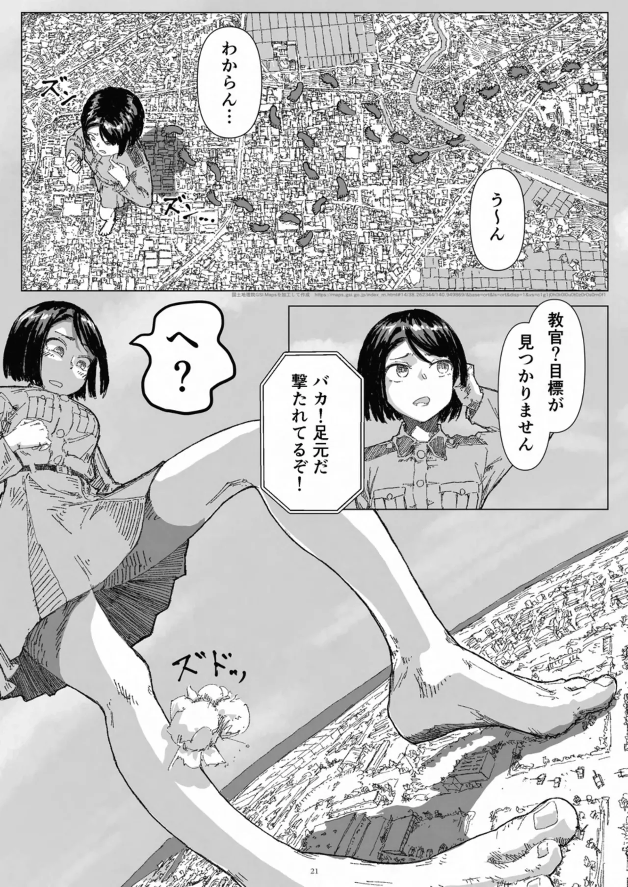 [CalmBlue (Various)]Tenshin Ranman Gigantic 10th(Various) [Digital] Page 21