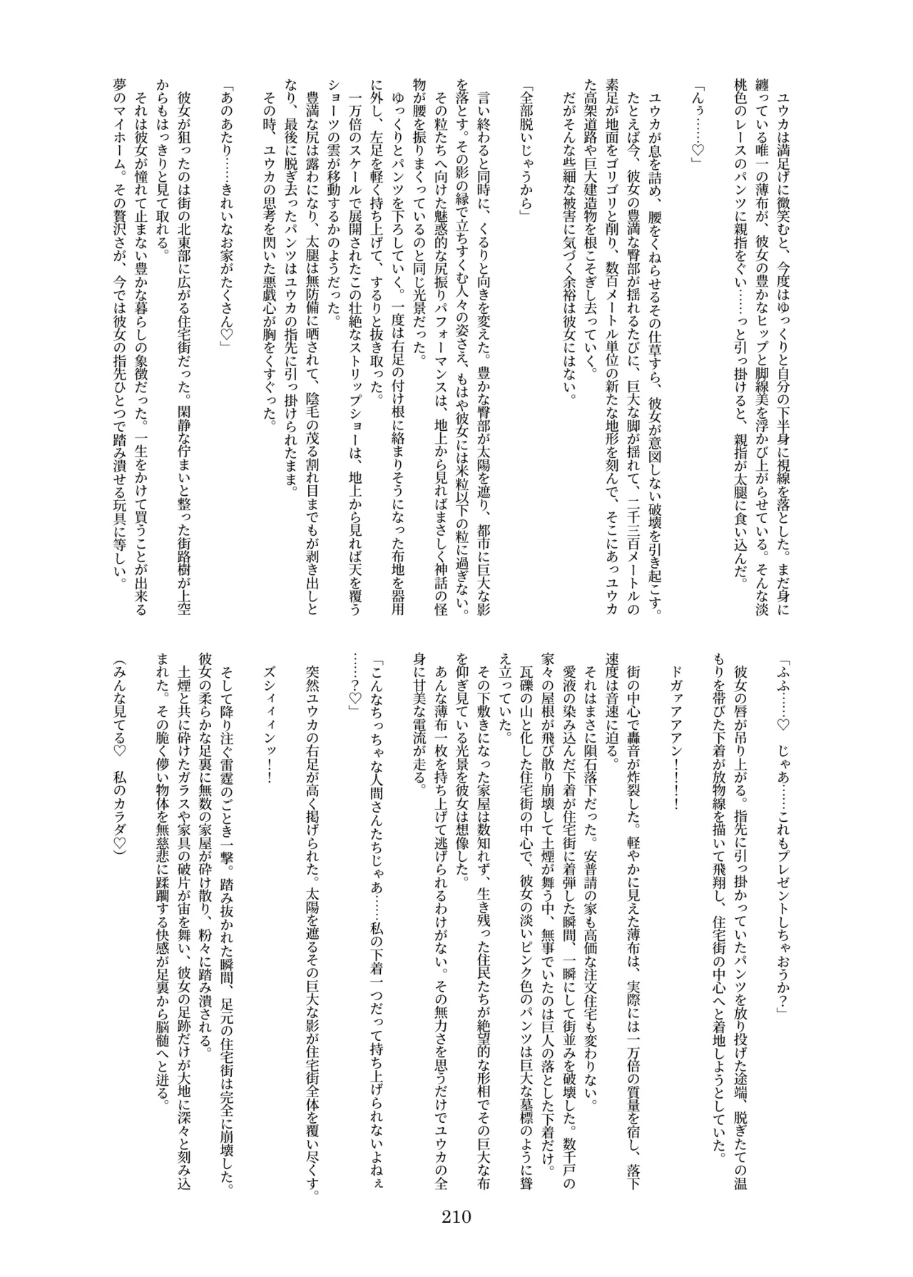 [CalmBlue (Various)]Tenshin Ranman Gigantic 10th(Various) [Digital] Page 210