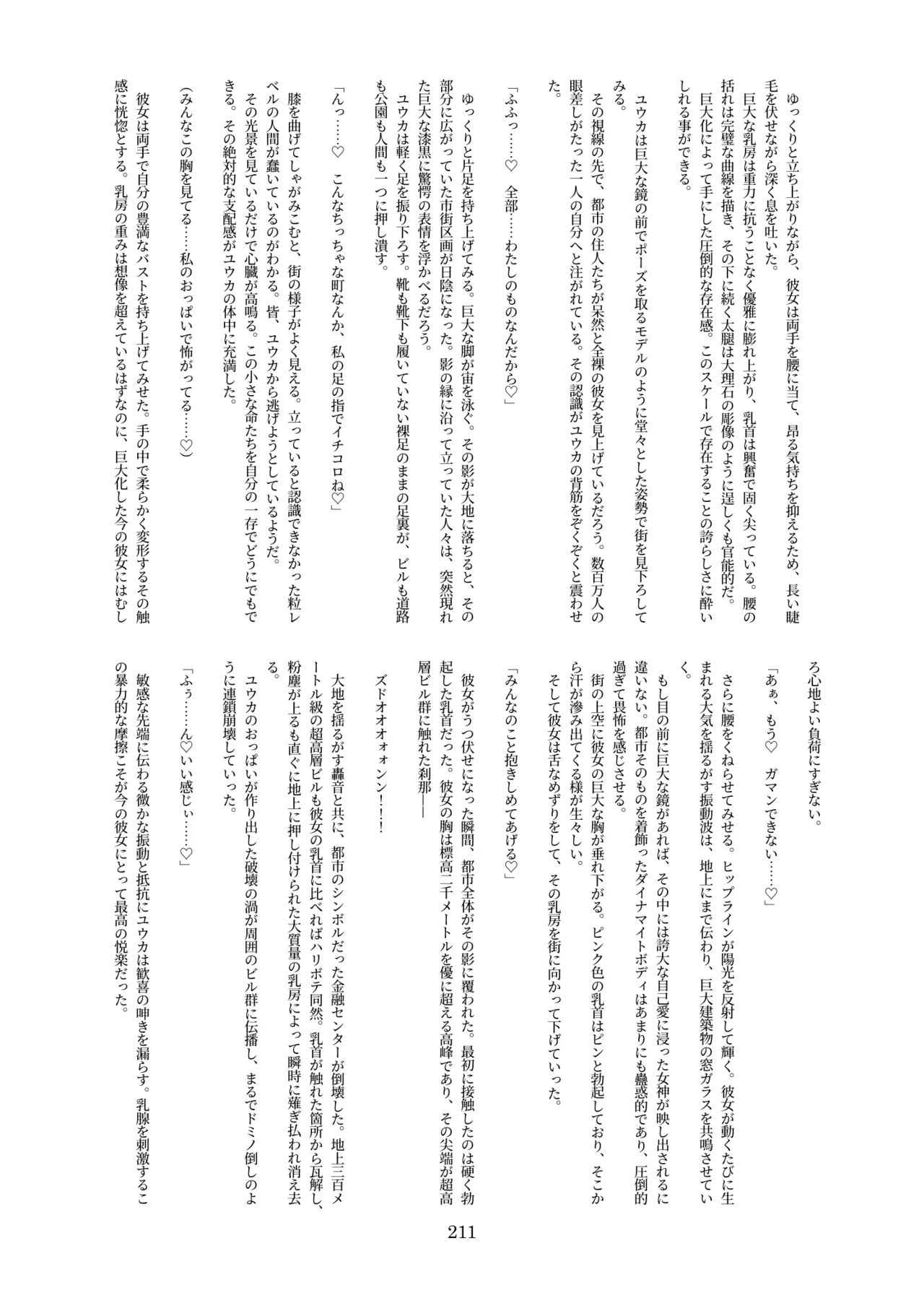 [CalmBlue (Various)]Tenshin Ranman Gigantic 10th(Various) [Digital] Page 211