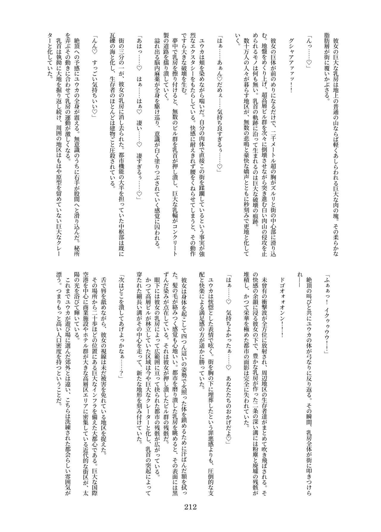 [CalmBlue (Various)]Tenshin Ranman Gigantic 10th(Various) [Digital] Page 212