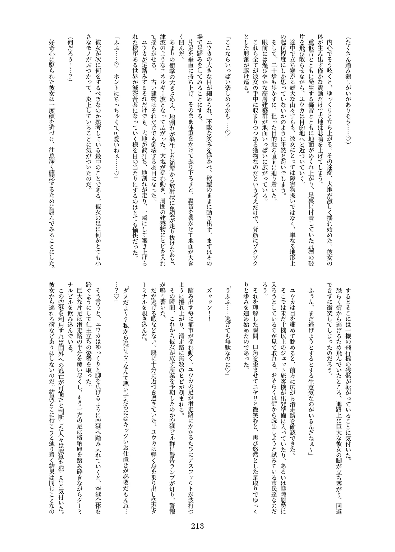 [CalmBlue (Various)]Tenshin Ranman Gigantic 10th(Various) [Digital] Page 213