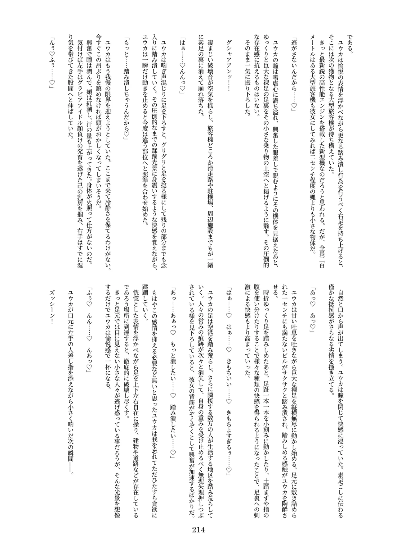 [CalmBlue (Various)]Tenshin Ranman Gigantic 10th(Various) [Digital] Page 214