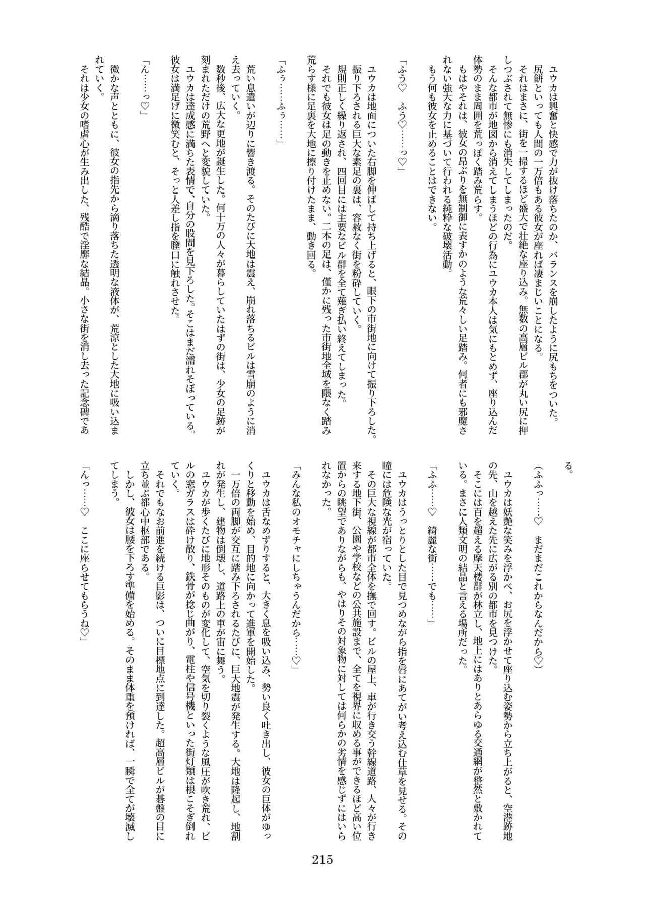 [CalmBlue (Various)]Tenshin Ranman Gigantic 10th(Various) [Digital] Page 215