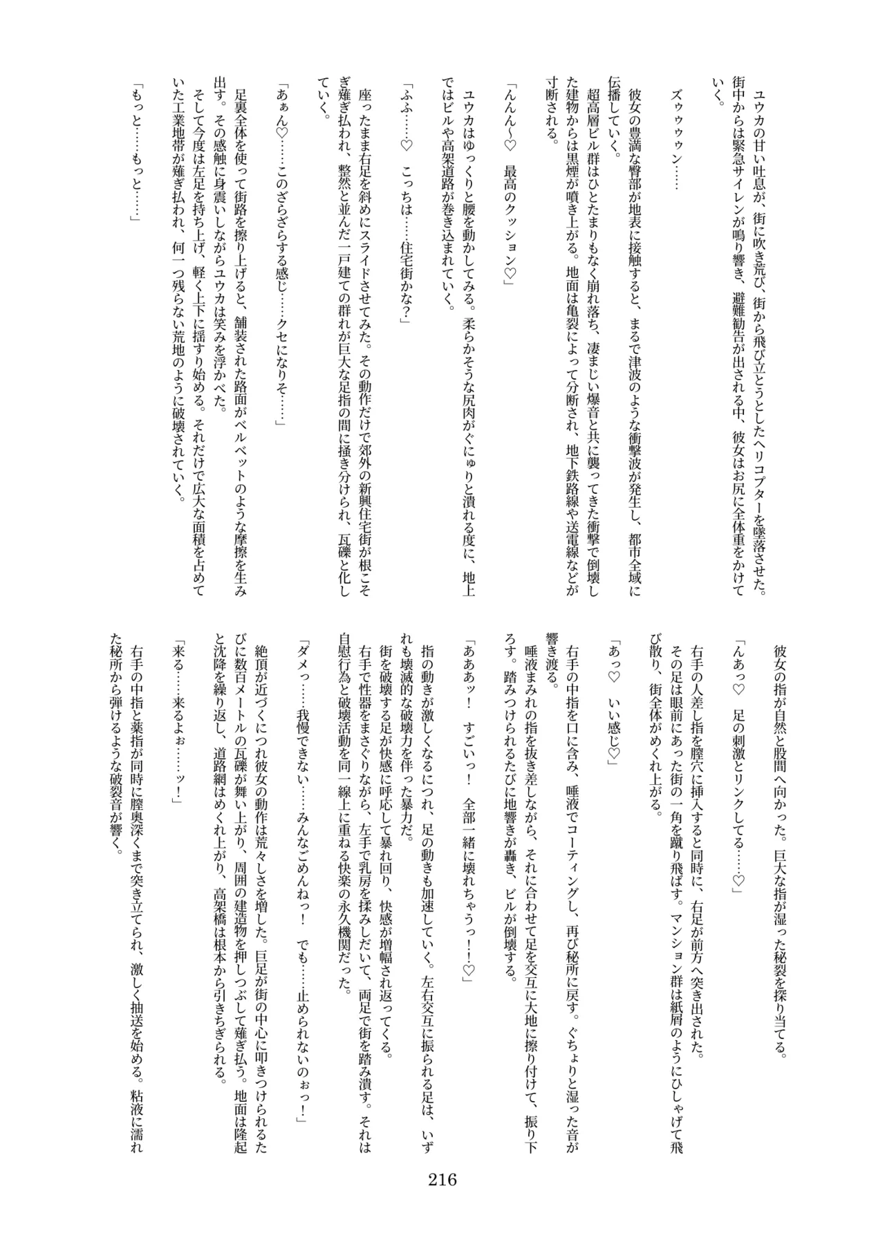 [CalmBlue (Various)]Tenshin Ranman Gigantic 10th(Various) [Digital] Page 216