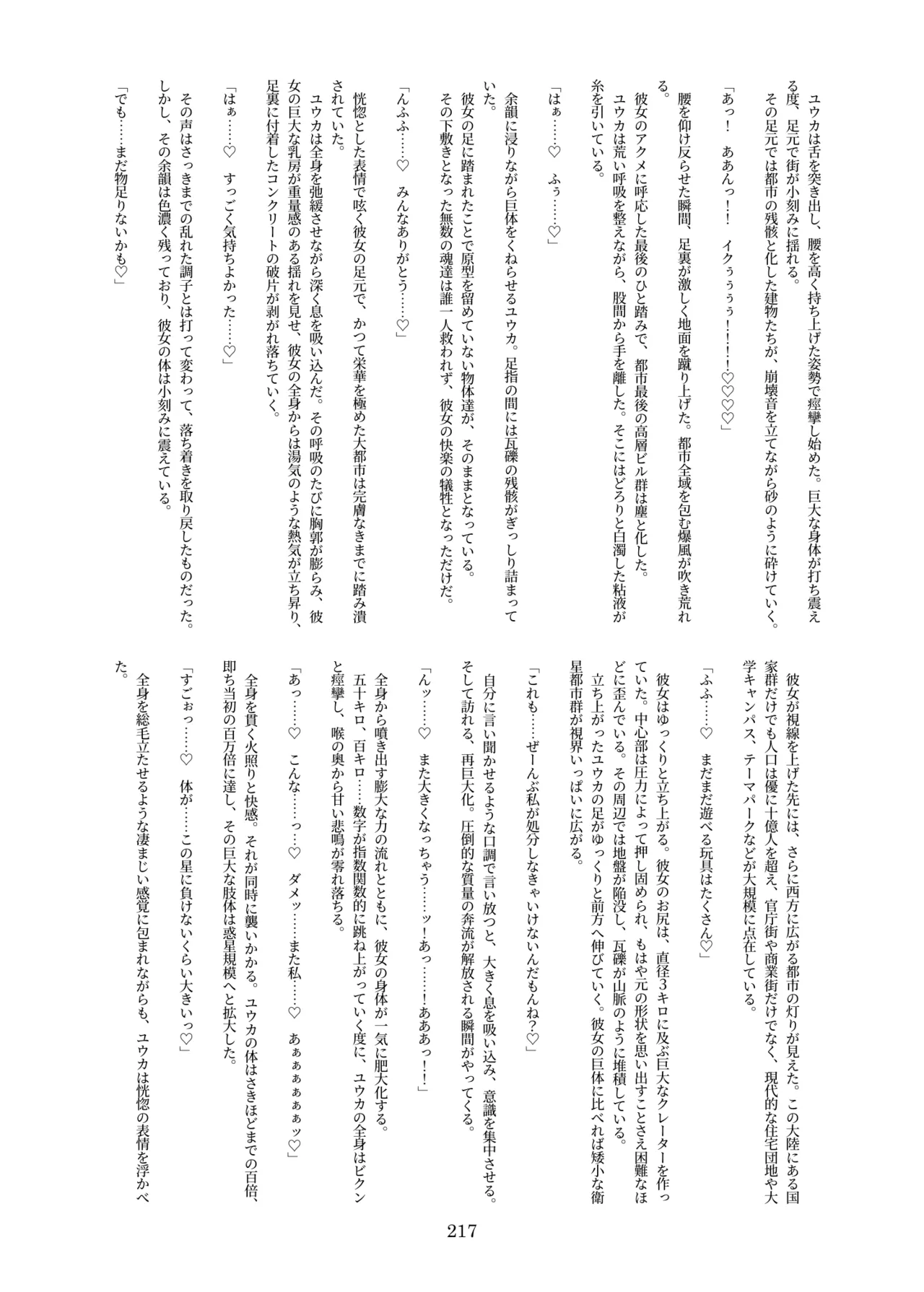 [CalmBlue (Various)]Tenshin Ranman Gigantic 10th(Various) [Digital] Page 217