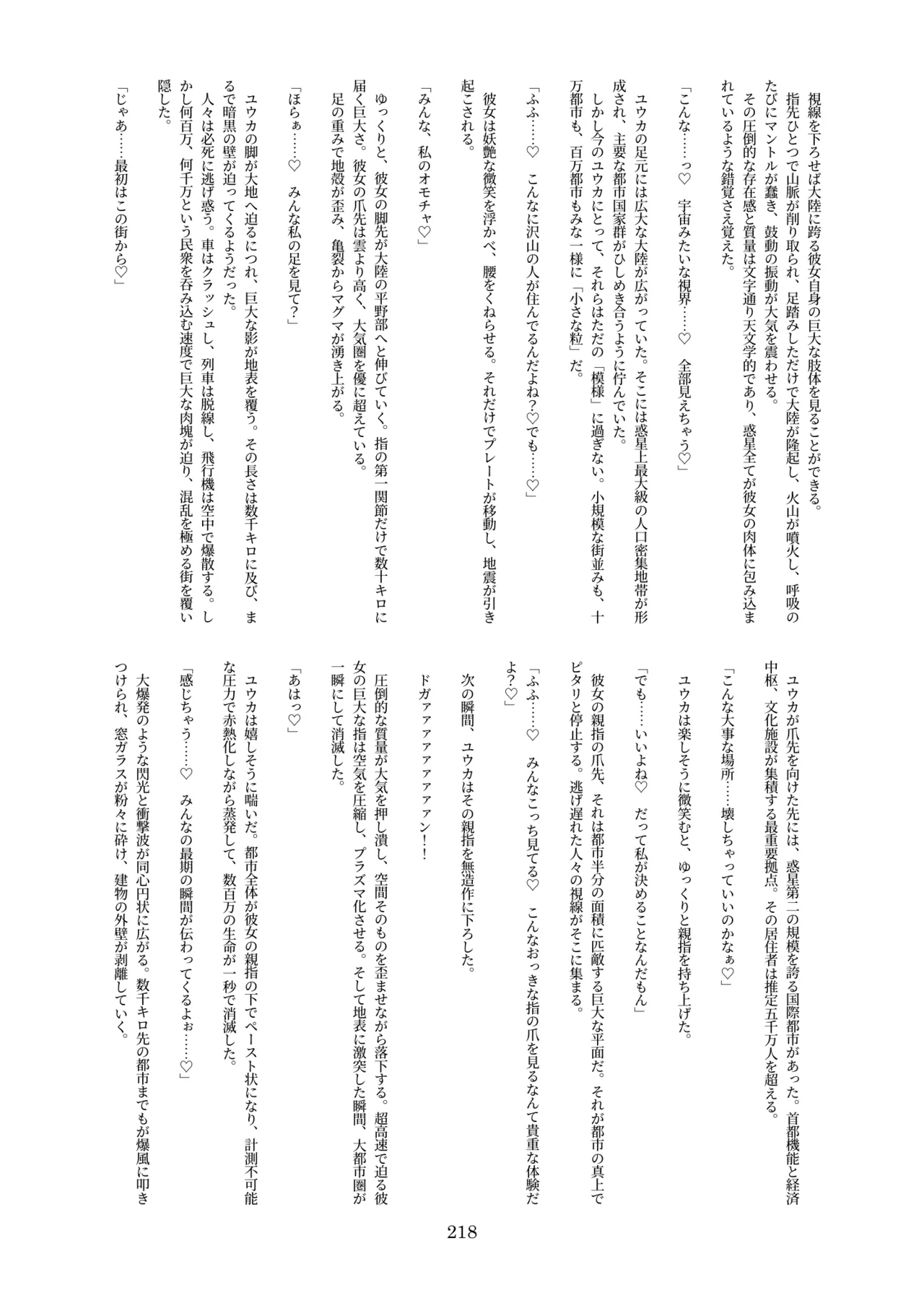 [CalmBlue (Various)]Tenshin Ranman Gigantic 10th(Various) [Digital] Page 218