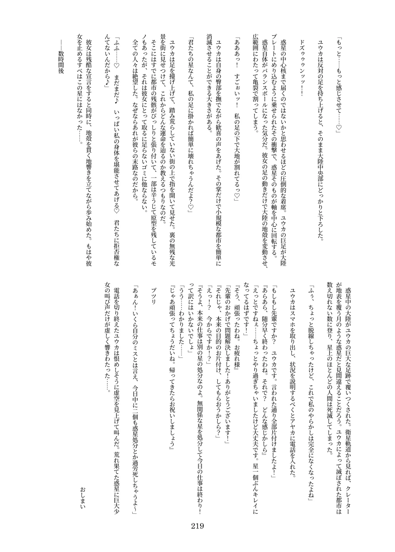 [CalmBlue (Various)]Tenshin Ranman Gigantic 10th(Various) [Digital] Page 219