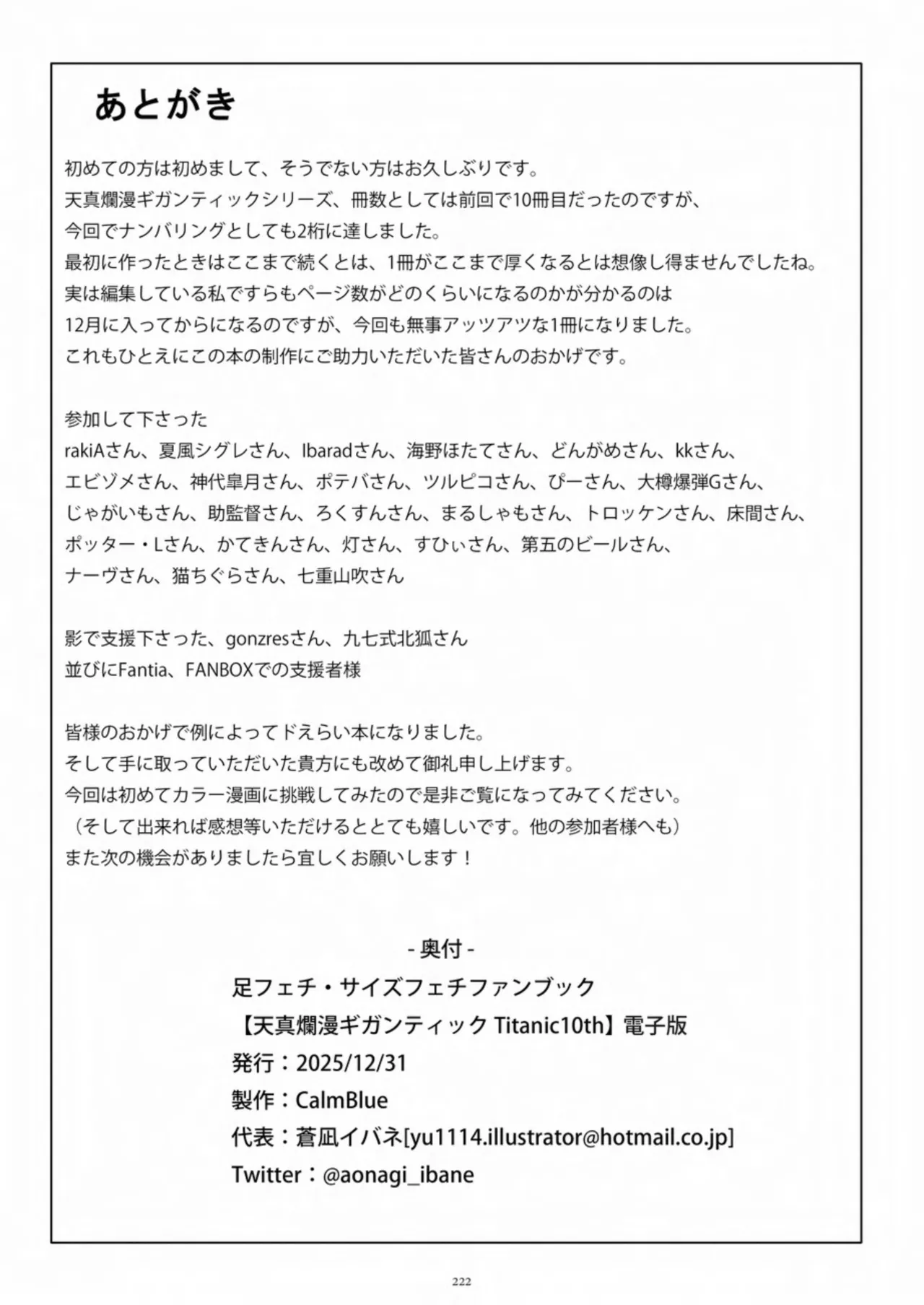 [CalmBlue (Various)]Tenshin Ranman Gigantic 10th(Various) [Digital] Page 222