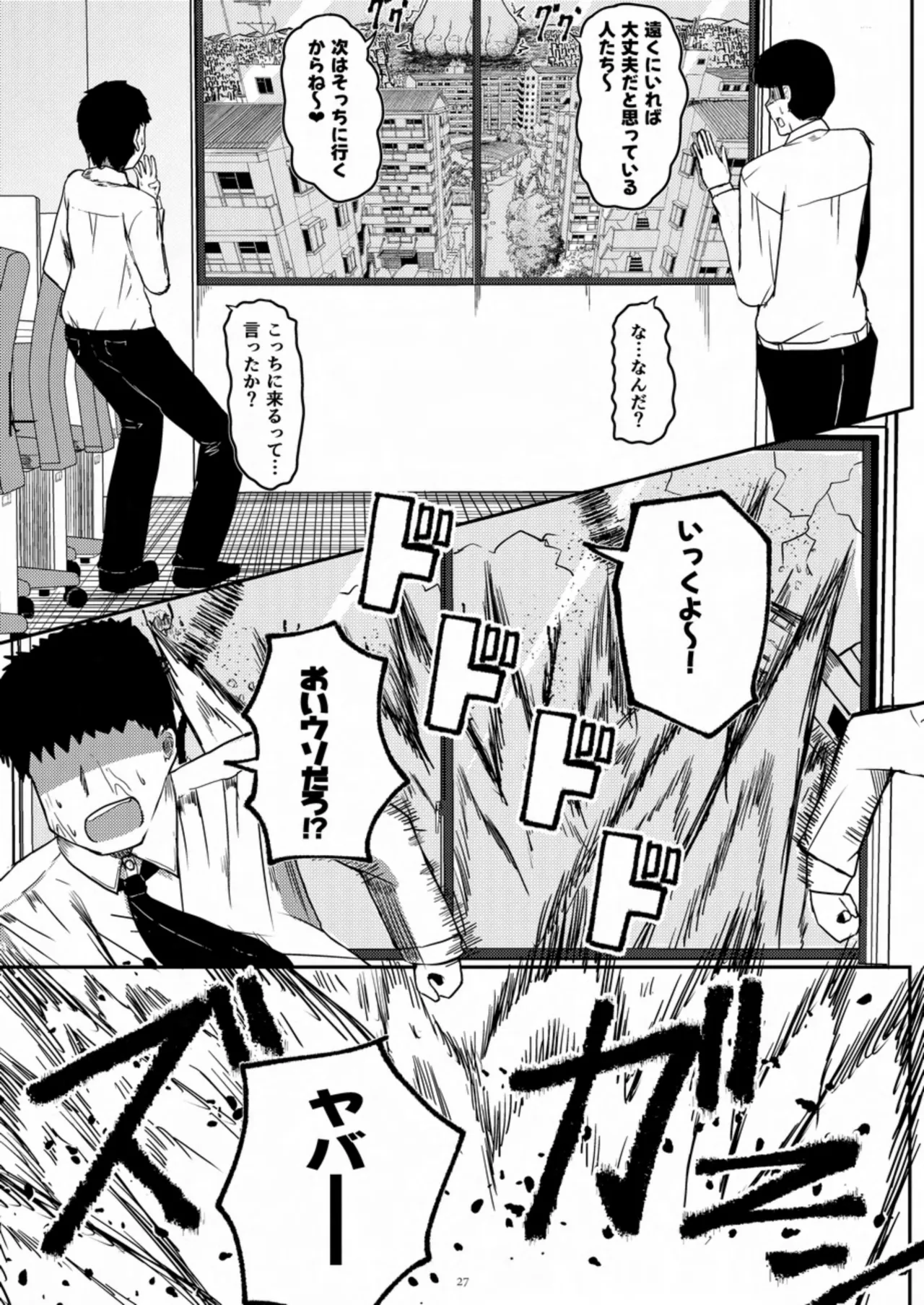 [CalmBlue (Various)]Tenshin Ranman Gigantic 10th(Various) [Digital] Page 27