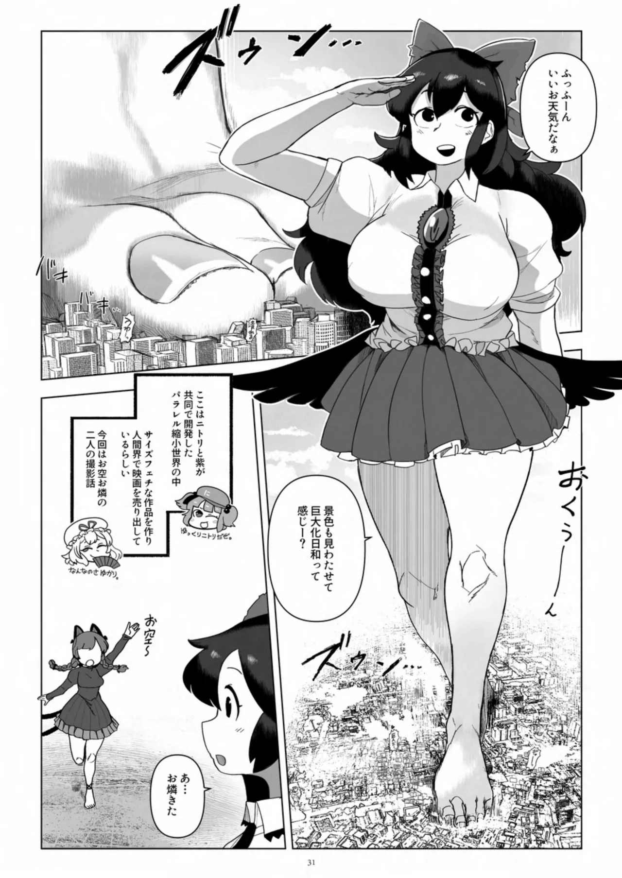 [CalmBlue (Various)]Tenshin Ranman Gigantic 10th(Various) [Digital] Page 31
