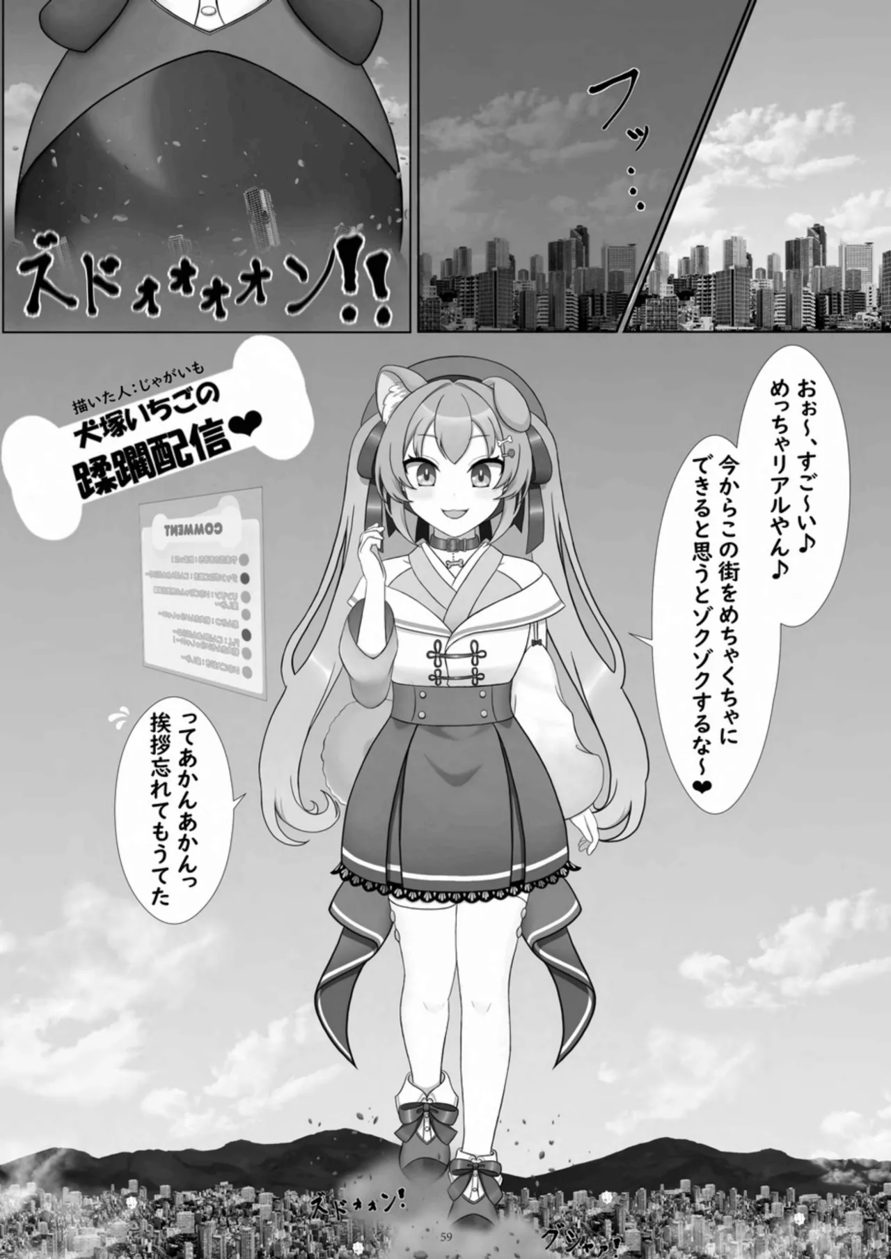 [CalmBlue (Various)]Tenshin Ranman Gigantic 10th(Various) [Digital] Page 59
