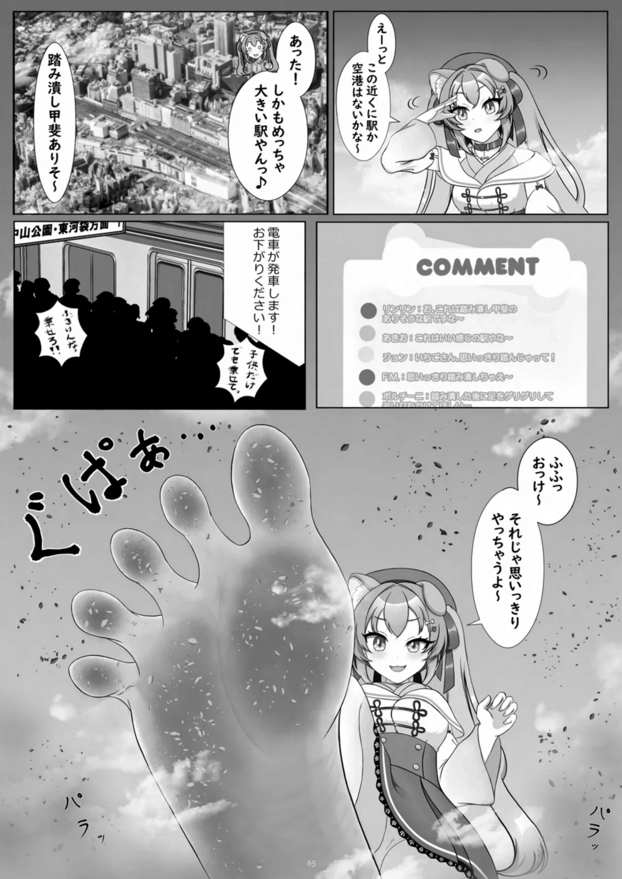 [CalmBlue (Various)]Tenshin Ranman Gigantic 10th(Various) [Digital] Page 65