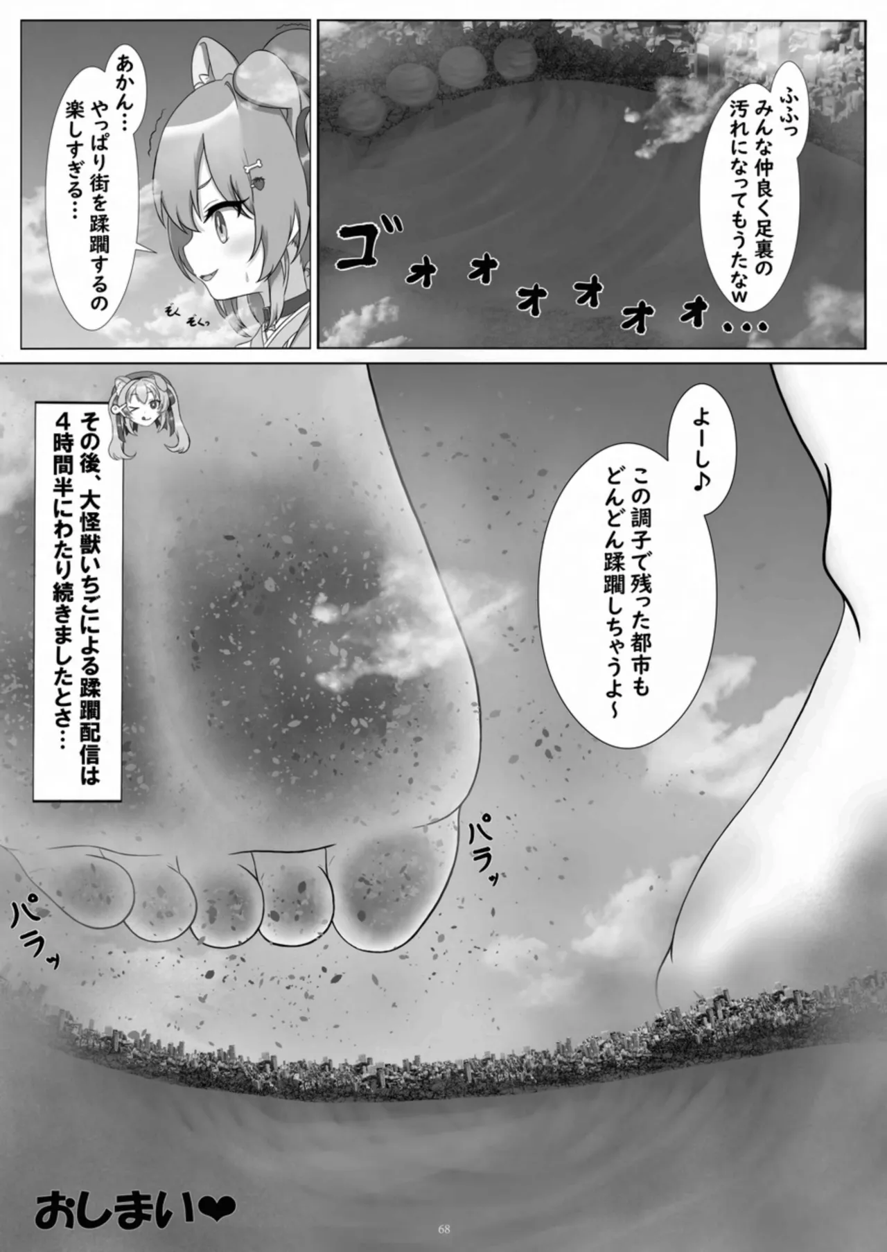 [CalmBlue (Various)]Tenshin Ranman Gigantic 10th(Various) [Digital] Page 68