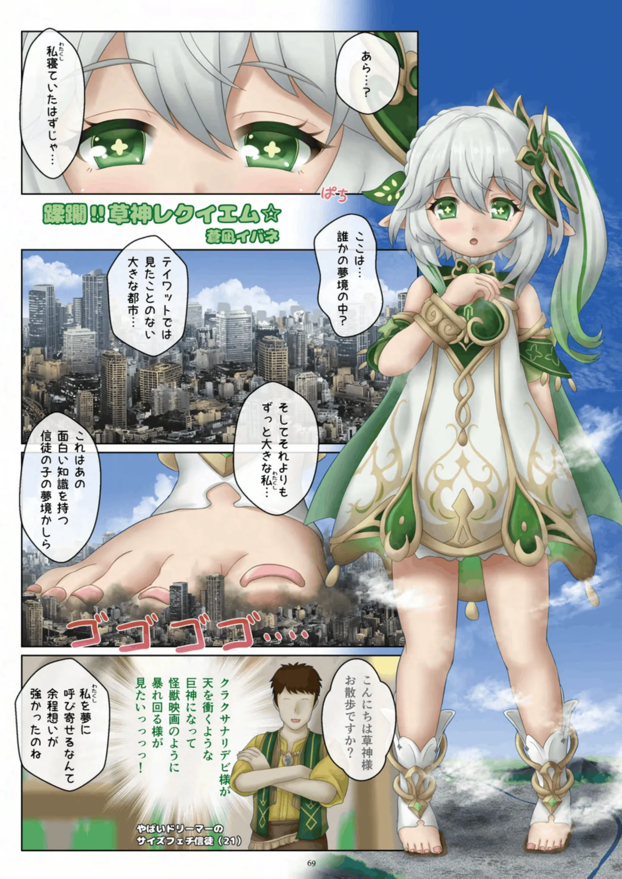 [CalmBlue (Various)]Tenshin Ranman Gigantic 10th(Various) [Digital] Page 69
