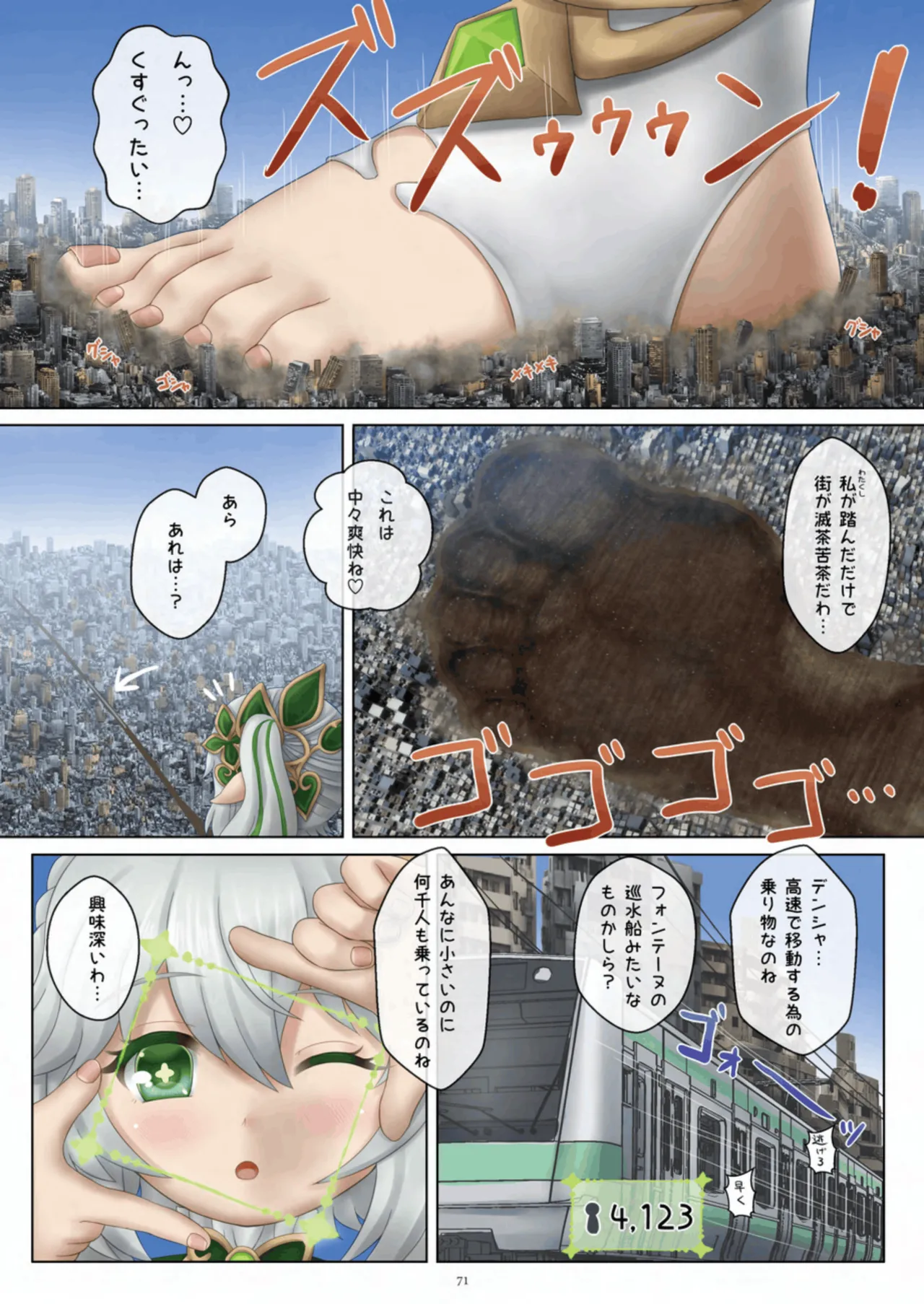 [CalmBlue (Various)]Tenshin Ranman Gigantic 10th(Various) [Digital] Page 71