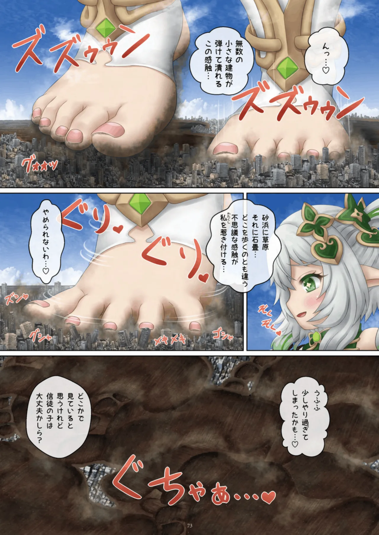 [CalmBlue (Various)]Tenshin Ranman Gigantic 10th(Various) [Digital] Page 73