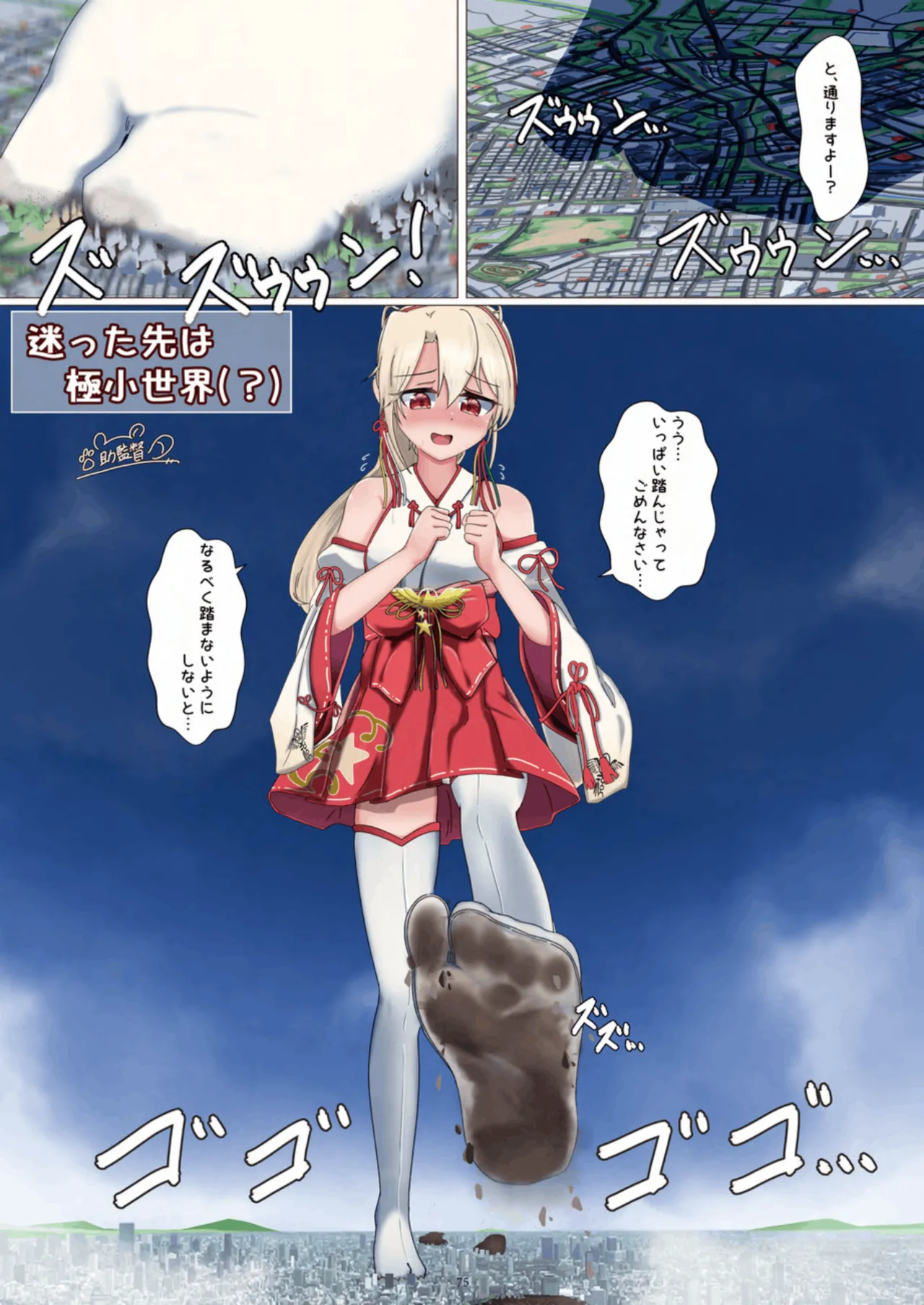 [CalmBlue (Various)]Tenshin Ranman Gigantic 10th(Various) [Digital] Page 75