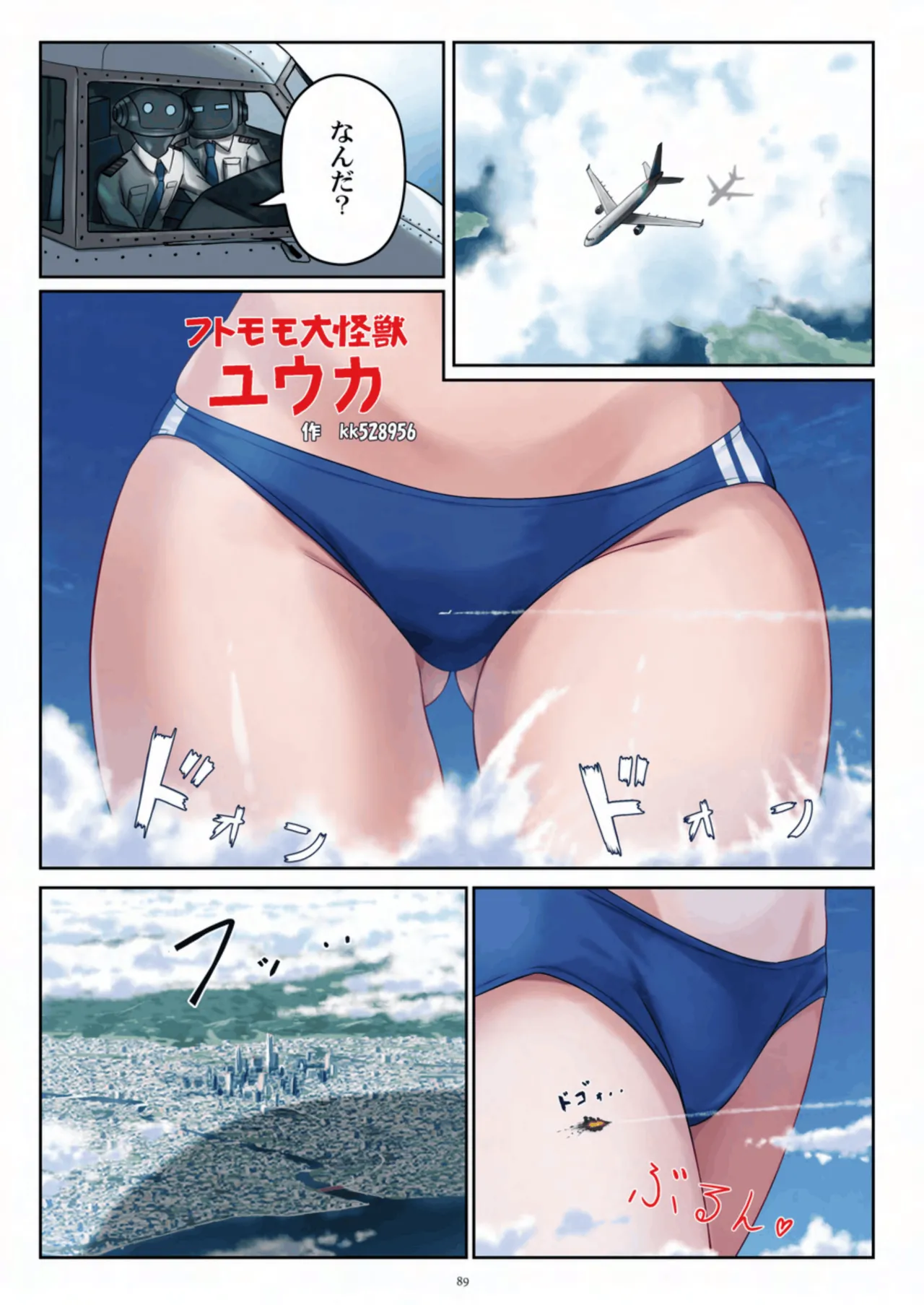 [CalmBlue (Various)]Tenshin Ranman Gigantic 10th(Various) [Digital] Page 89
