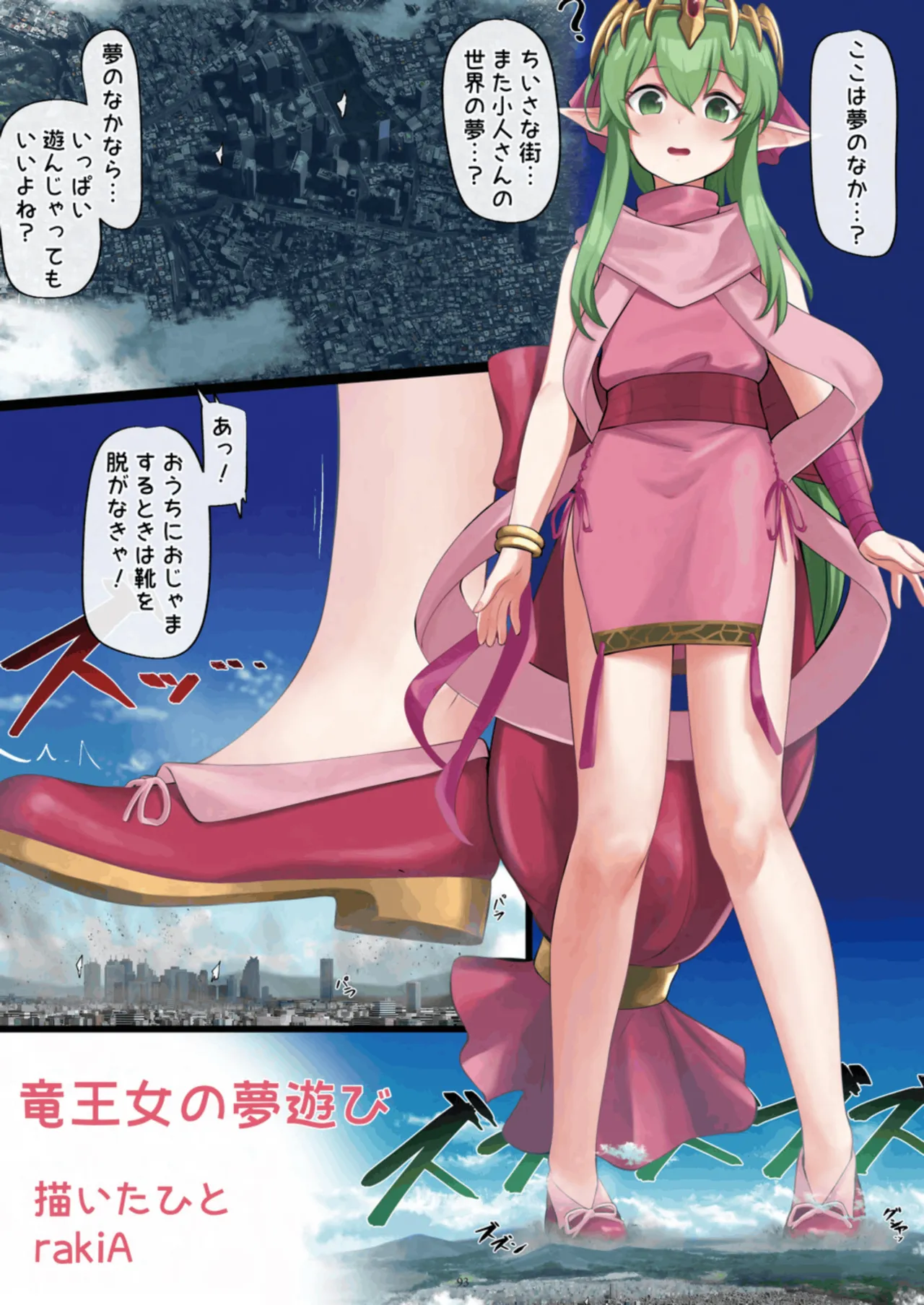 [CalmBlue (Various)]Tenshin Ranman Gigantic 10th(Various) [Digital] Page 93