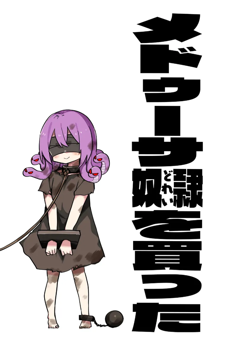[Kuga Tsuniya]Medusa Dorei o Katta Page 10