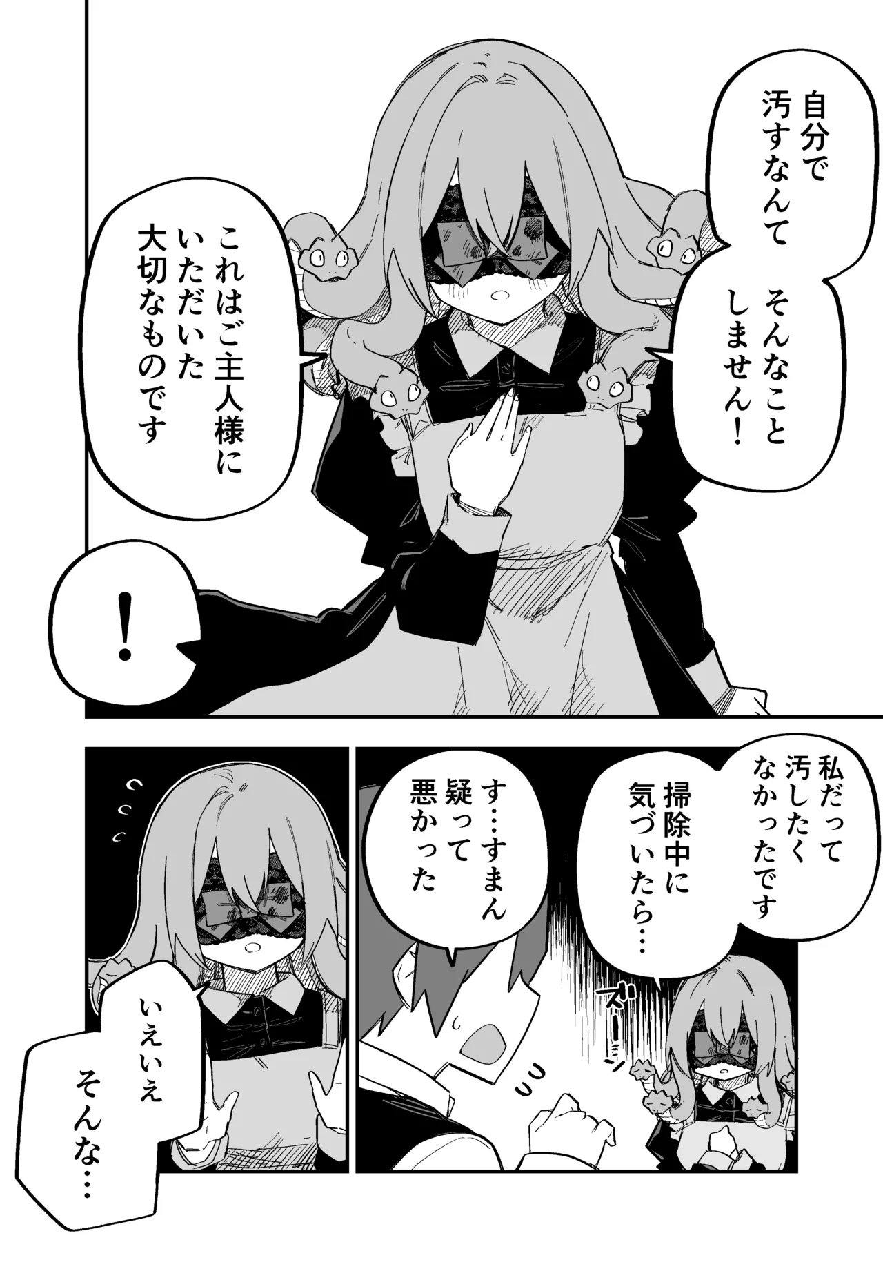 [Kuga Tsuniya]Medusa Dorei o Katta Page 107