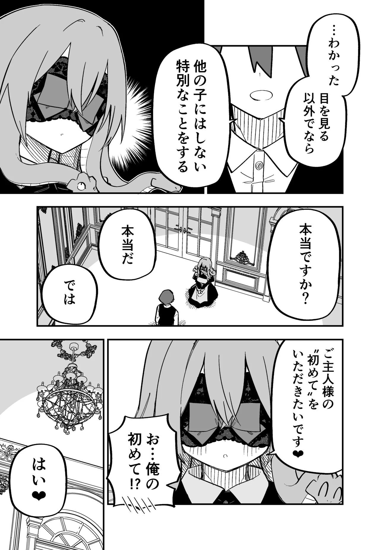 [Kuga Tsuniya]Medusa Dorei o Katta Page 120
