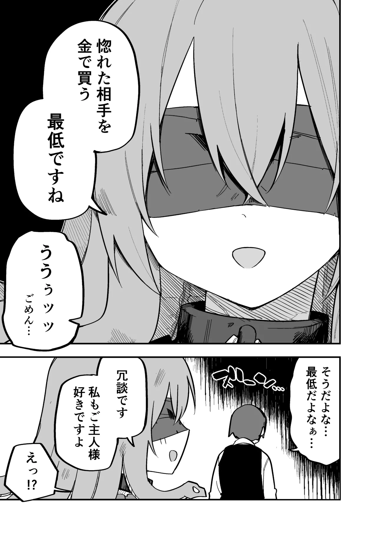 [Kuga Tsuniya]Medusa Dorei o Katta Page 14