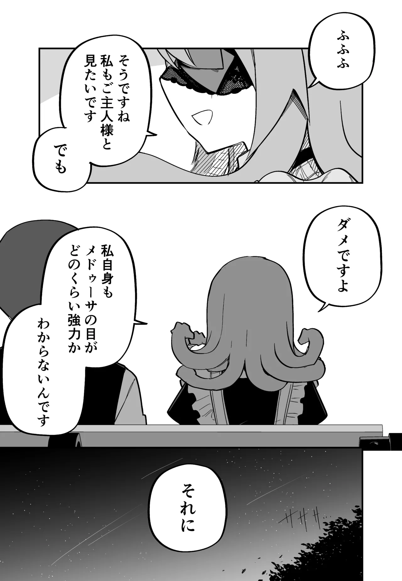 [Kuga Tsuniya]Medusa Dorei o Katta Page 159
