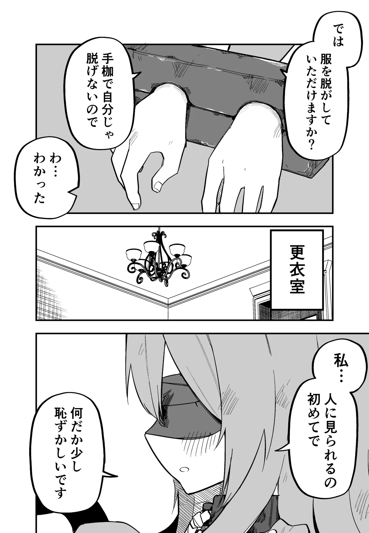 [Kuga Tsuniya]Medusa Dorei o Katta Page 19