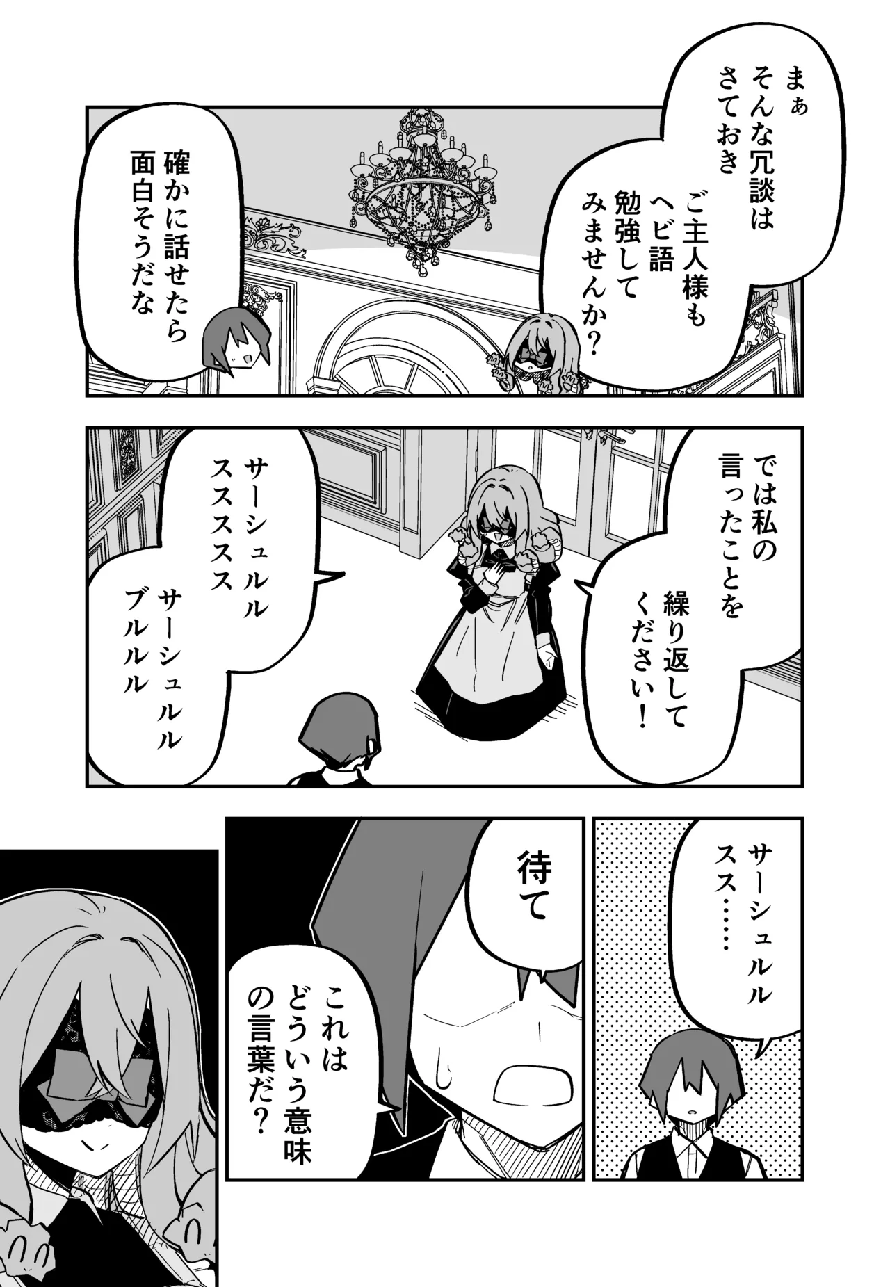 [Kuga Tsuniya]Medusa Dorei o Katta Page 196