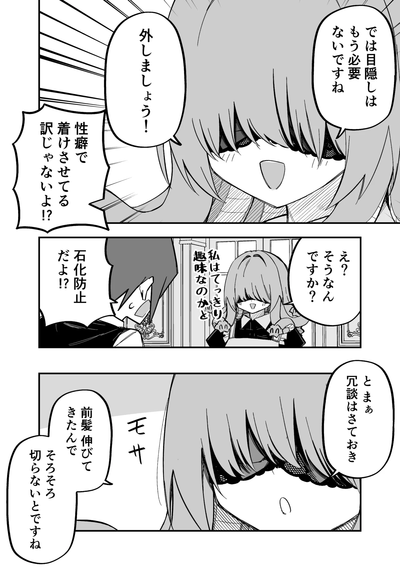 [Kuga Tsuniya]Medusa Dorei o Katta Page 202