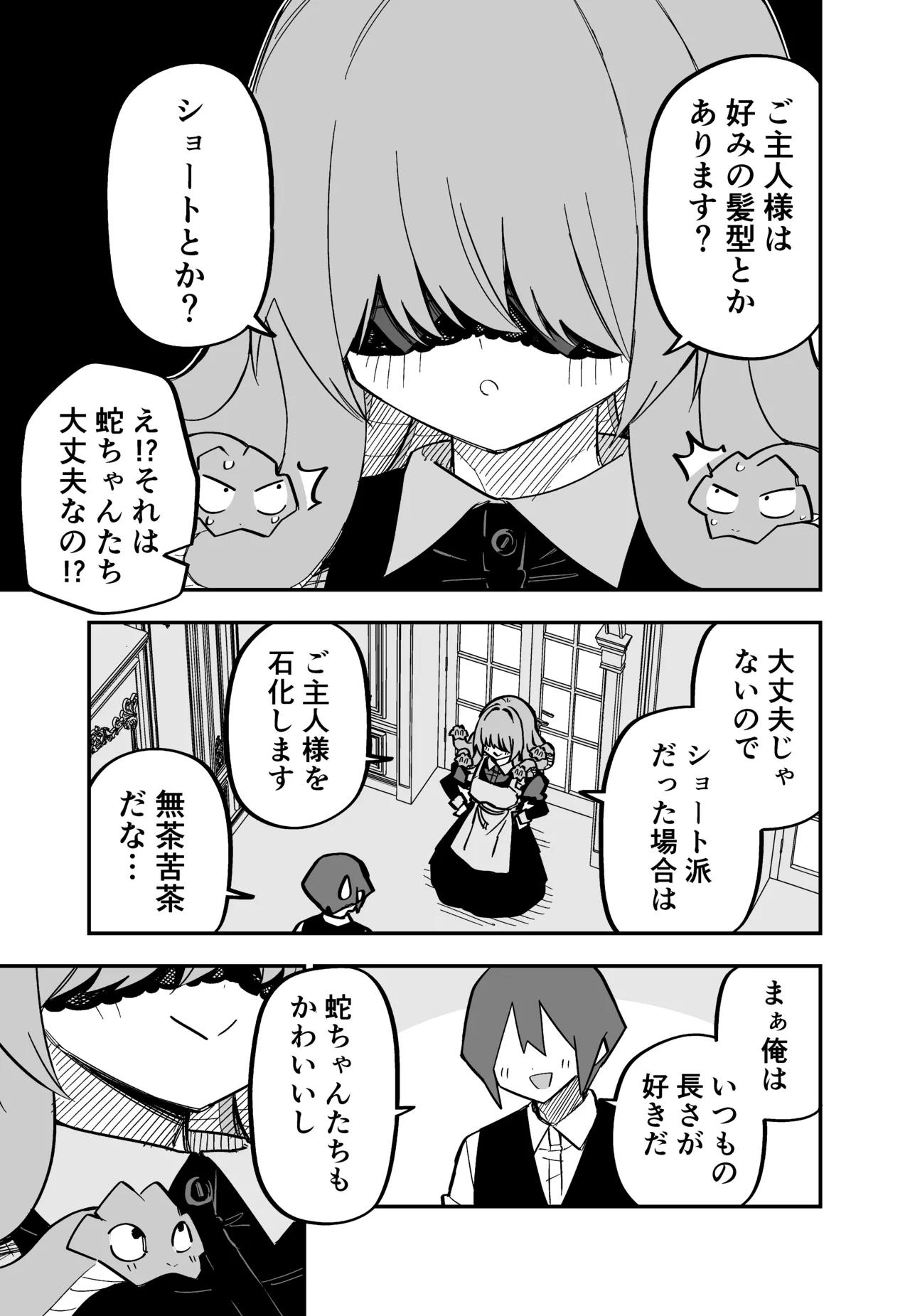 [Kuga Tsuniya]Medusa Dorei o Katta Page 203